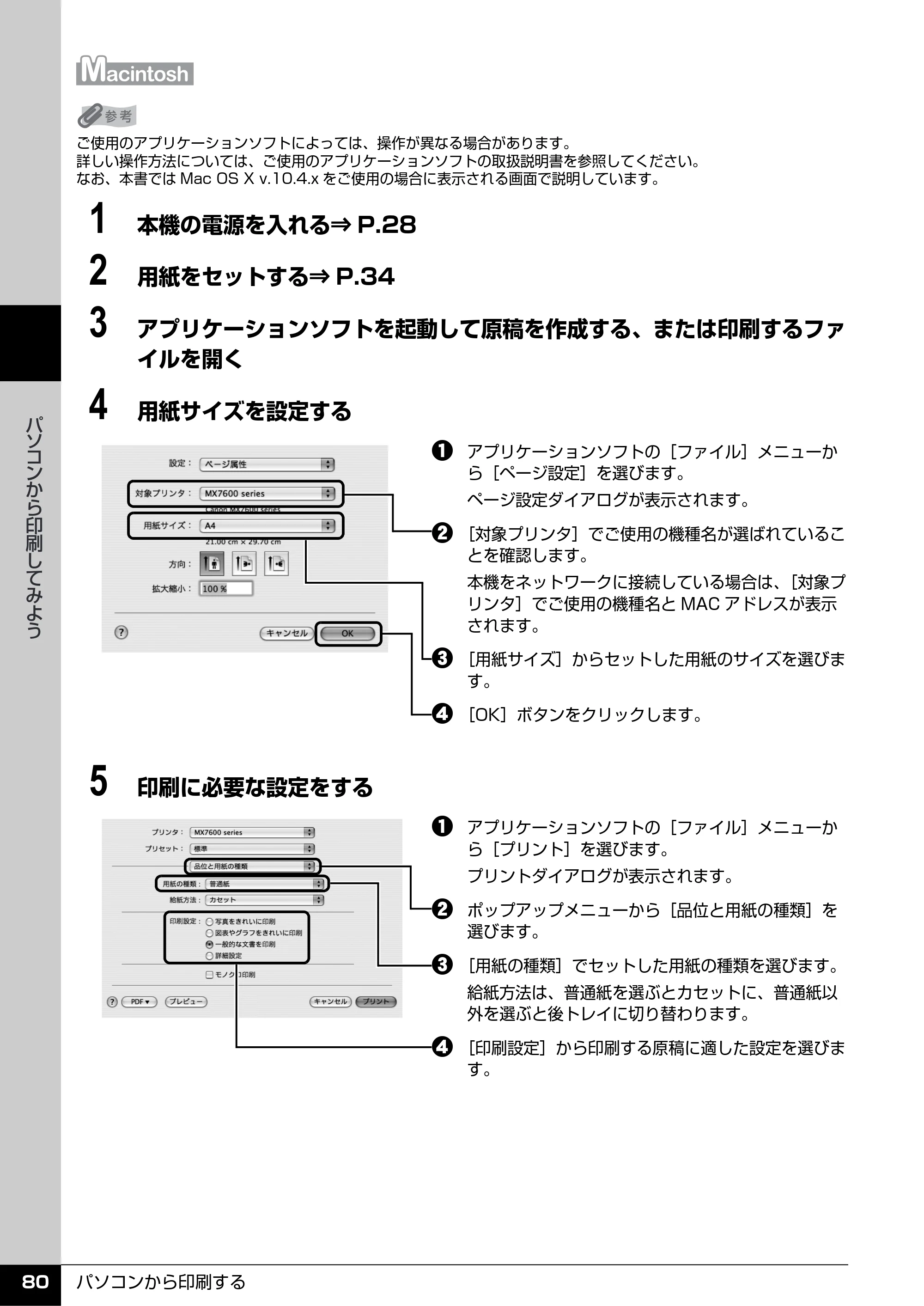 キヤノン PIXUS MX7600 操作ガイド （本体操作編） （PDF形式／8.31Mバイト） — 原本ページ — 82ページ