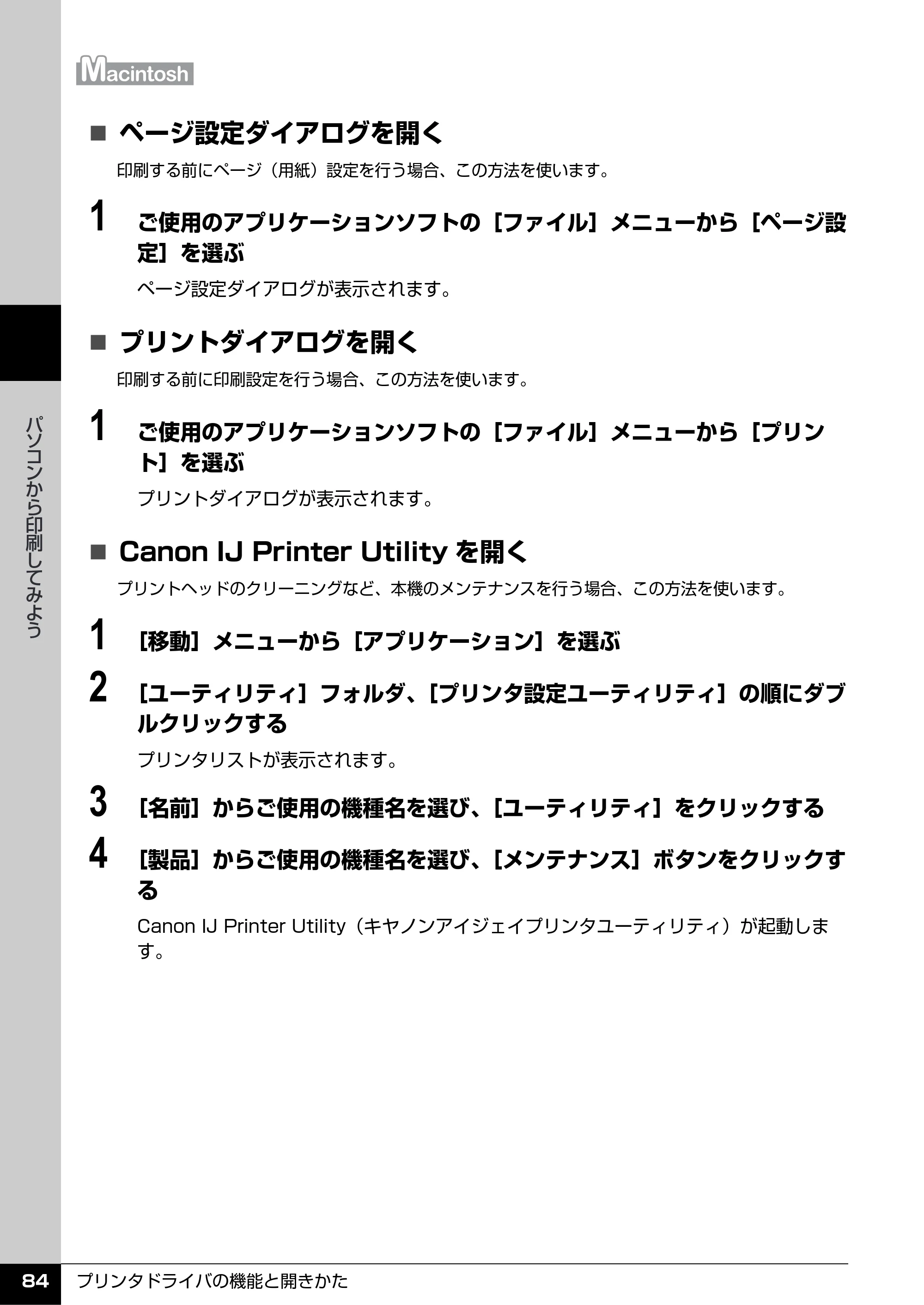 キヤノン PIXUS MX7600 操作ガイド （本体操作編） （PDF形式／8.31Mバイト） — 原本ページ — 86ページ