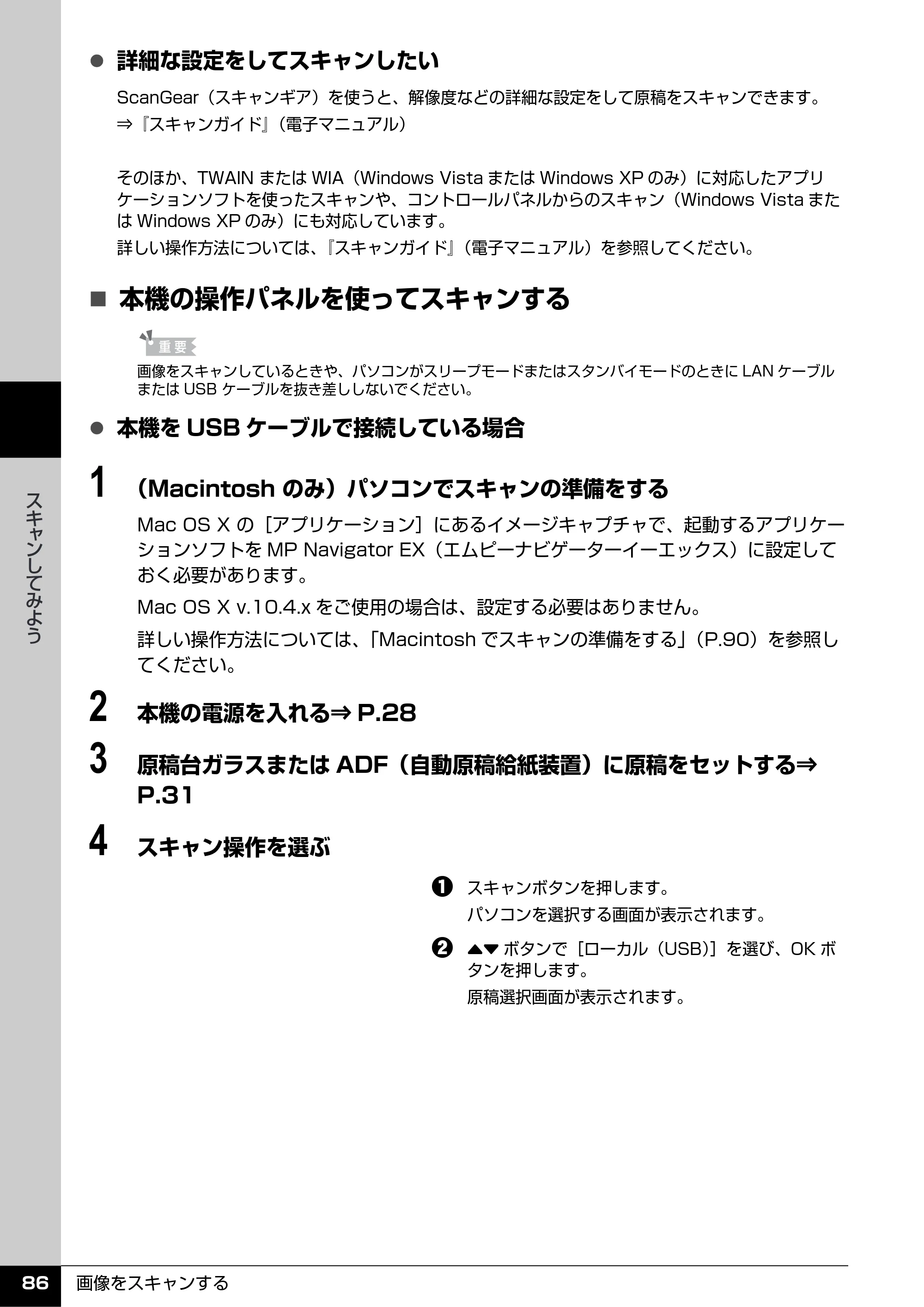 キヤノン PIXUS MX7600 操作ガイド （本体操作編） （PDF形式／8.31Mバイト） — 原本ページ — 88ページ