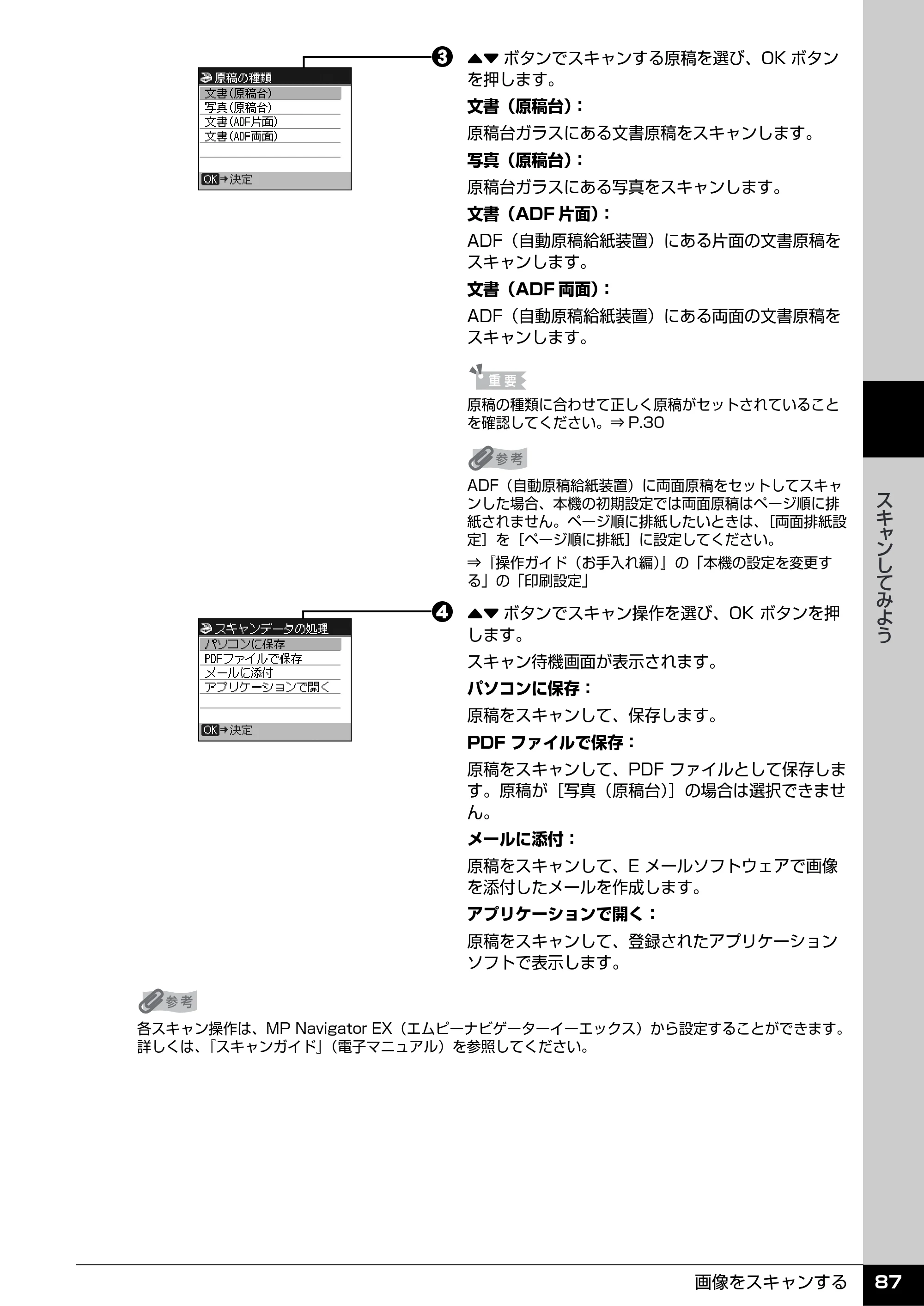 キヤノン PIXUS MX7600 操作ガイド （本体操作編） （PDF形式／8.31Mバイト） — 原本ページ — 89ページ