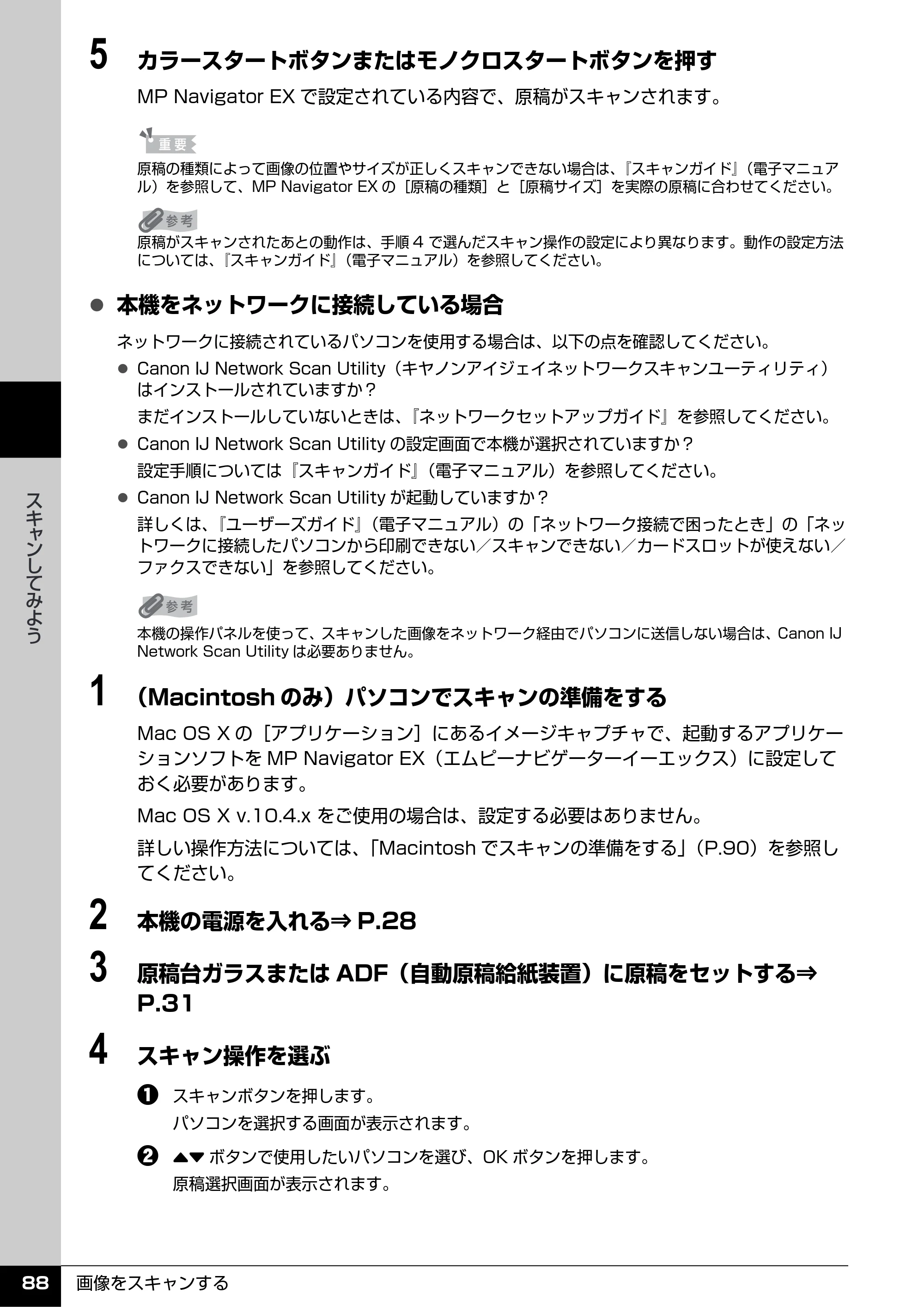 キヤノン PIXUS MX7600 操作ガイド （本体操作編） （PDF形式／8.31Mバイト） — 原本ページ — 90ページ
