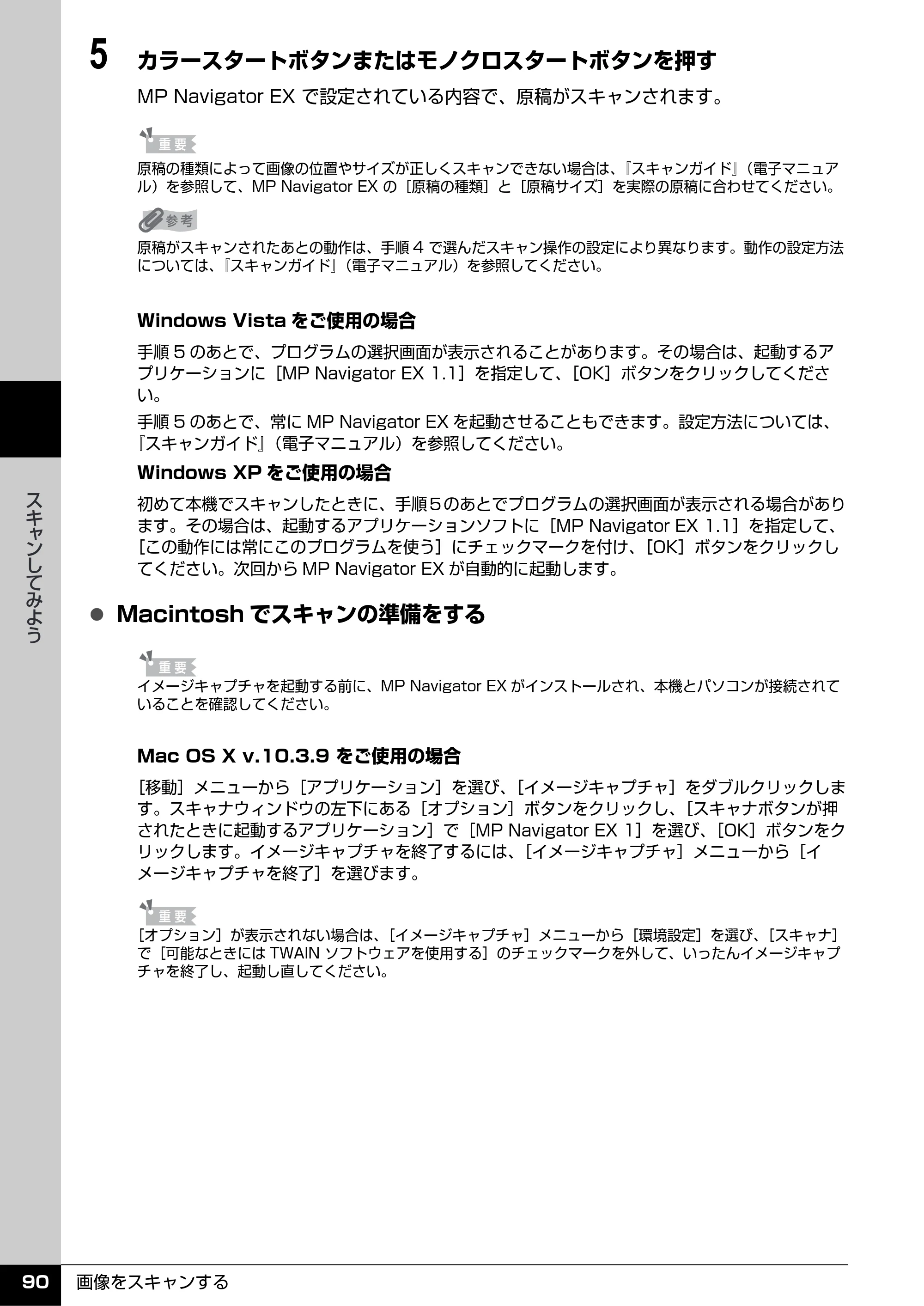 キヤノン PIXUS MX7600 操作ガイド （本体操作編） （PDF形式／8.31Mバイト） — 原本ページ — 92ページ