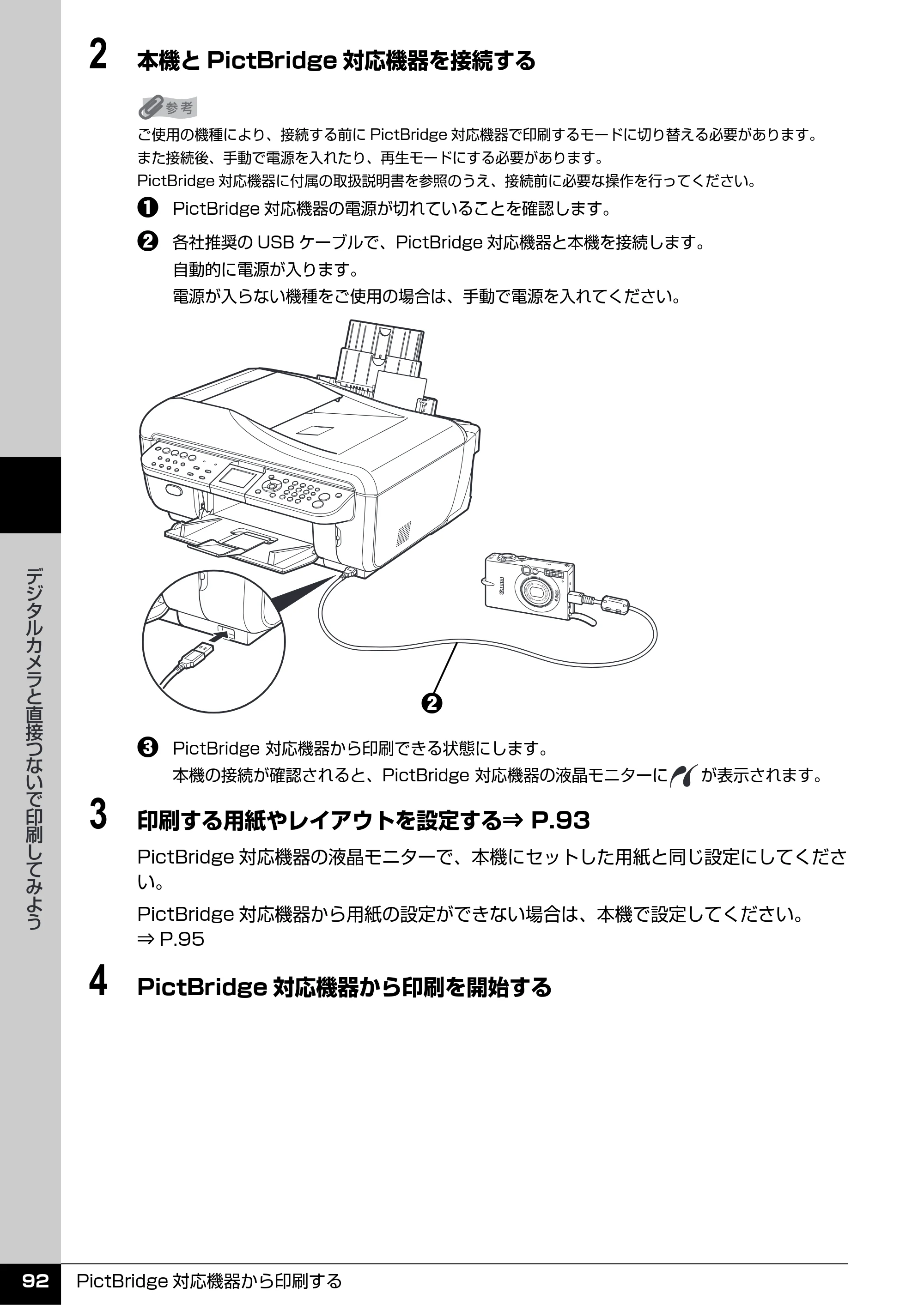 キヤノン PIXUS MX7600 操作ガイド （本体操作編） （PDF形式／8.31Mバイト） — 原本ページ — 94ページ