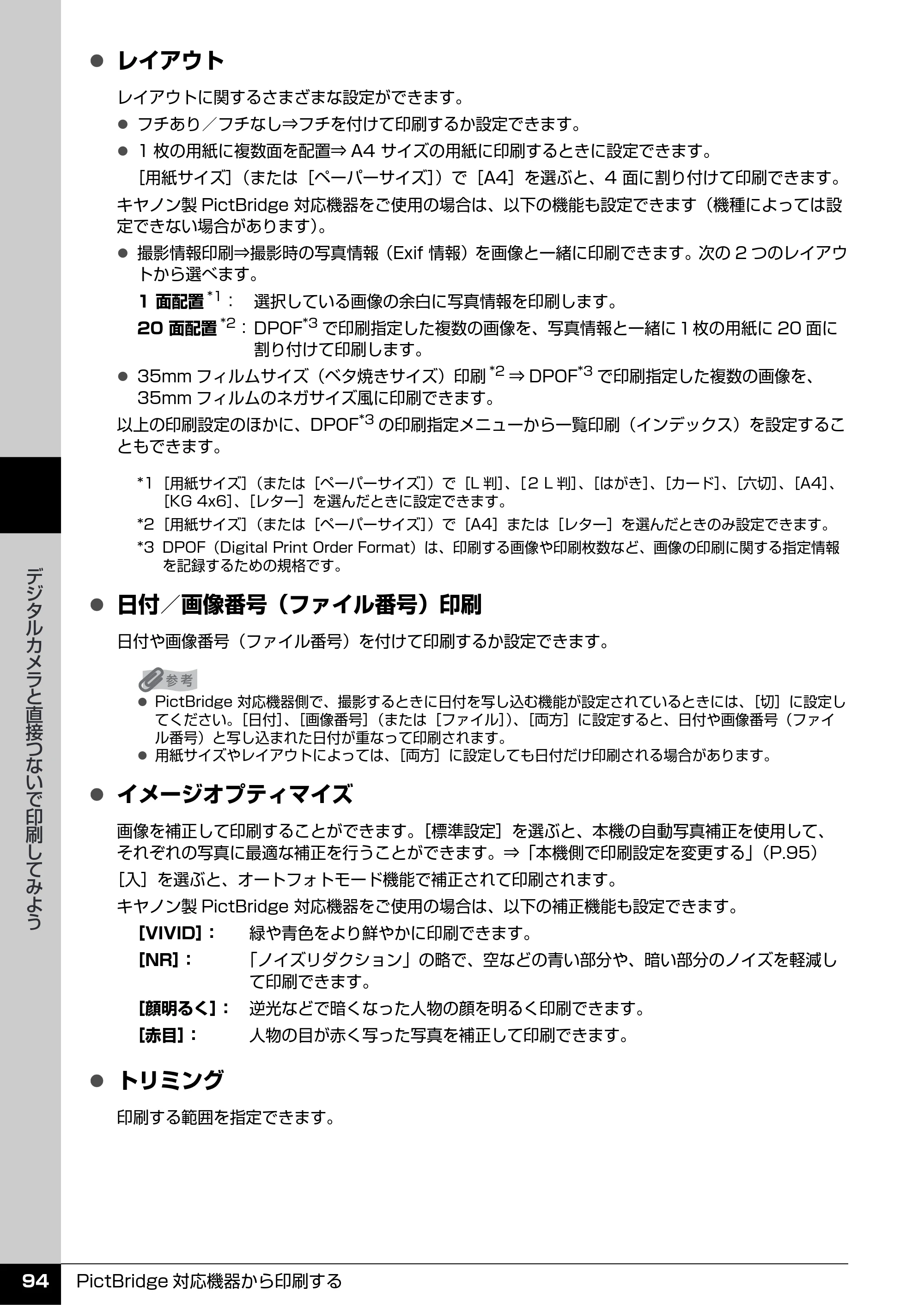 キヤノン PIXUS MX7600 操作ガイド （本体操作編） （PDF形式／8.31Mバイト） — 原本ページ — 96ページ