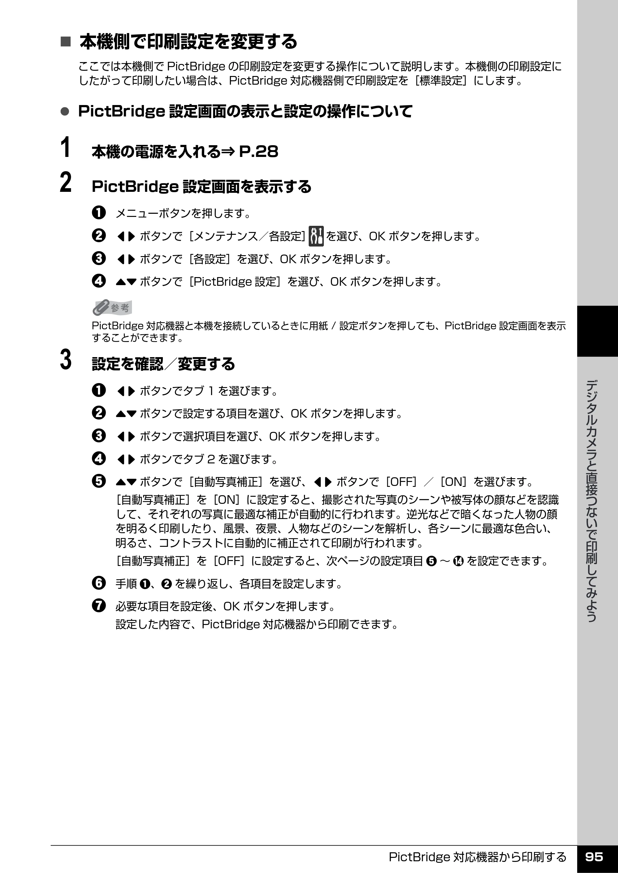 キヤノン PIXUS MX7600 操作ガイド （本体操作編） （PDF形式／8.31Mバイト） — 原本ページ — 97ページ