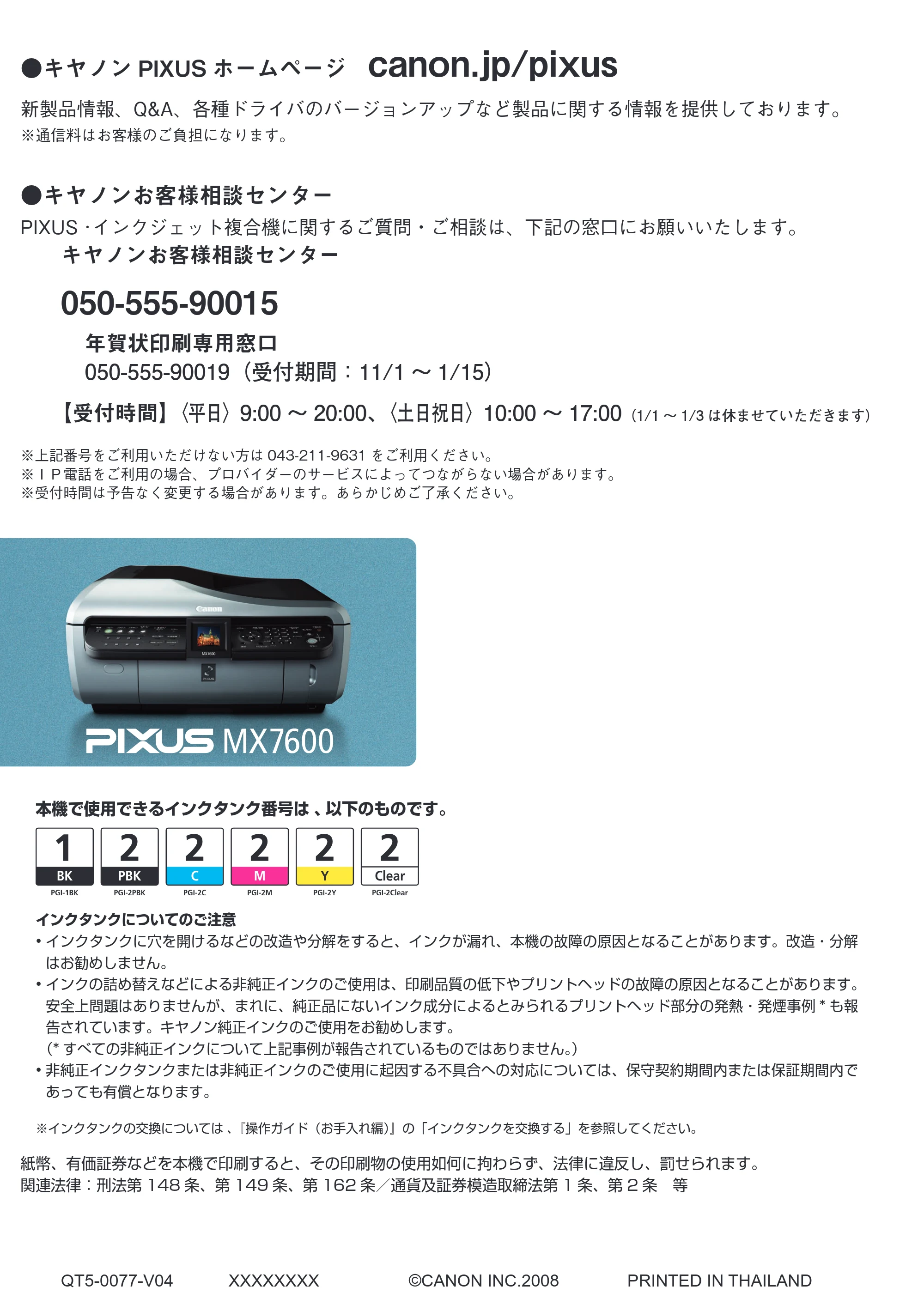 キヤノン PIXUS MX7600 操作ガイド （本体操作編） （PDF形式／8.31Mバイト） — 原本ページ — 100ページ