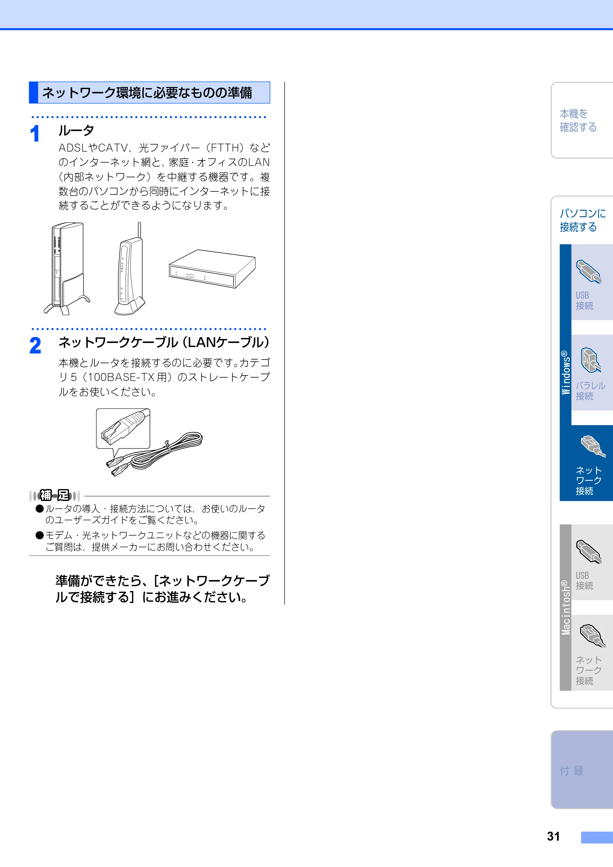 ブラザー MFC-9420CN かんたん設置ガイド — ネットワーク環境に必要なものの準備 — 原本ページ — 32ページ