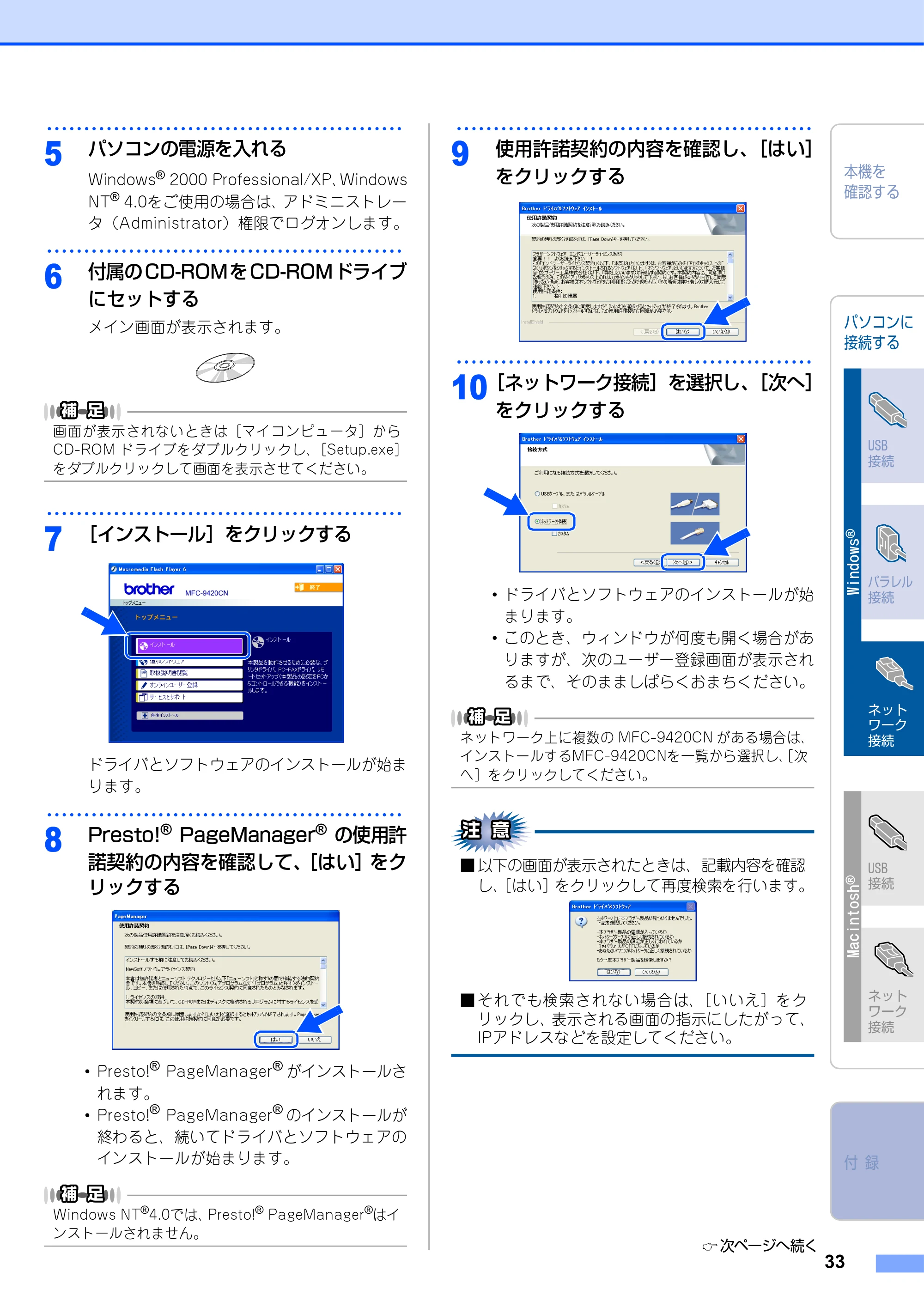 ブラザー MFC-9420CN かんたん設置ガイド — 原本ページ — 34ページ
