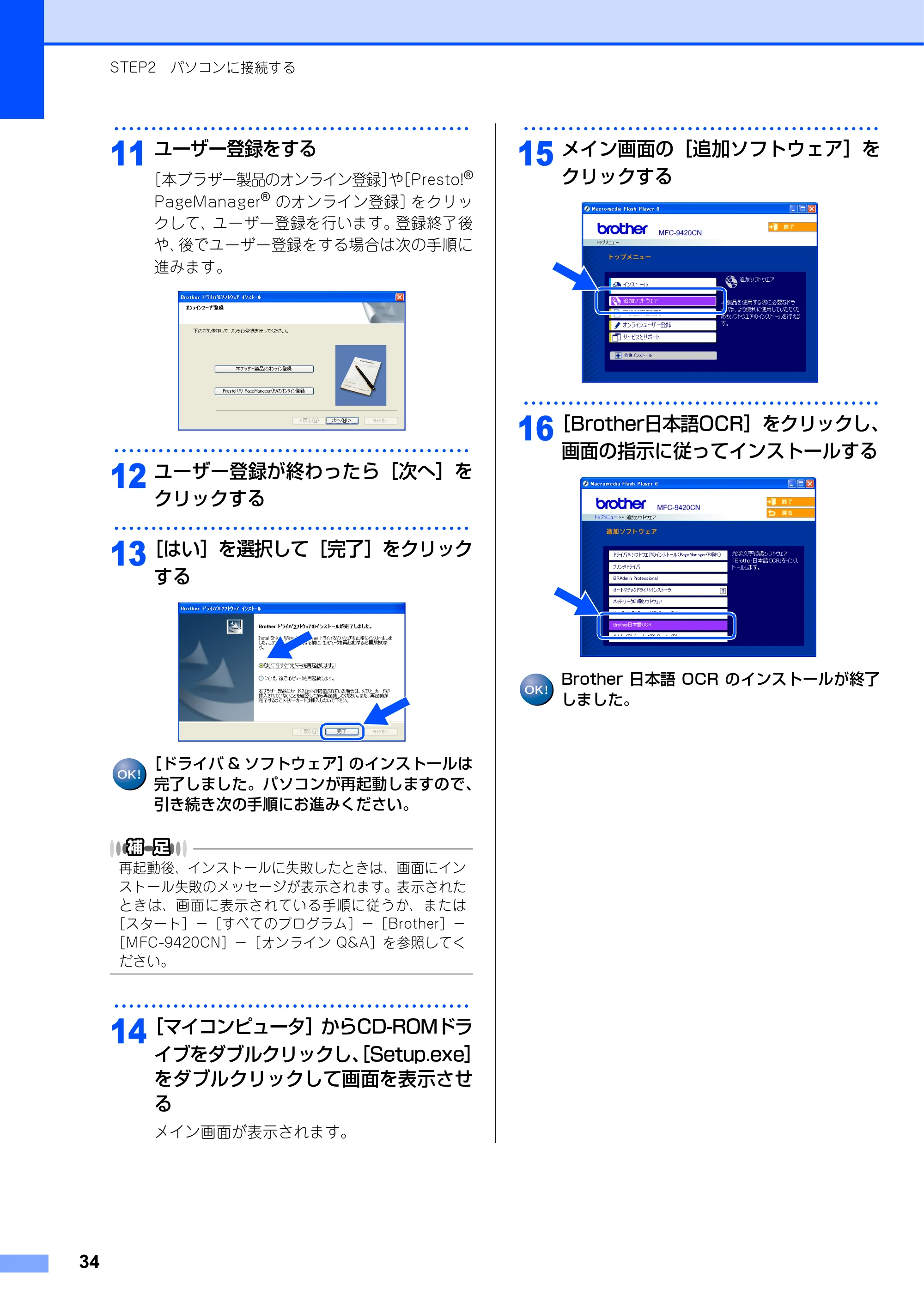 ブラザー MFC-9420CN かんたん設置ガイド — 原本ページ — 35ページ