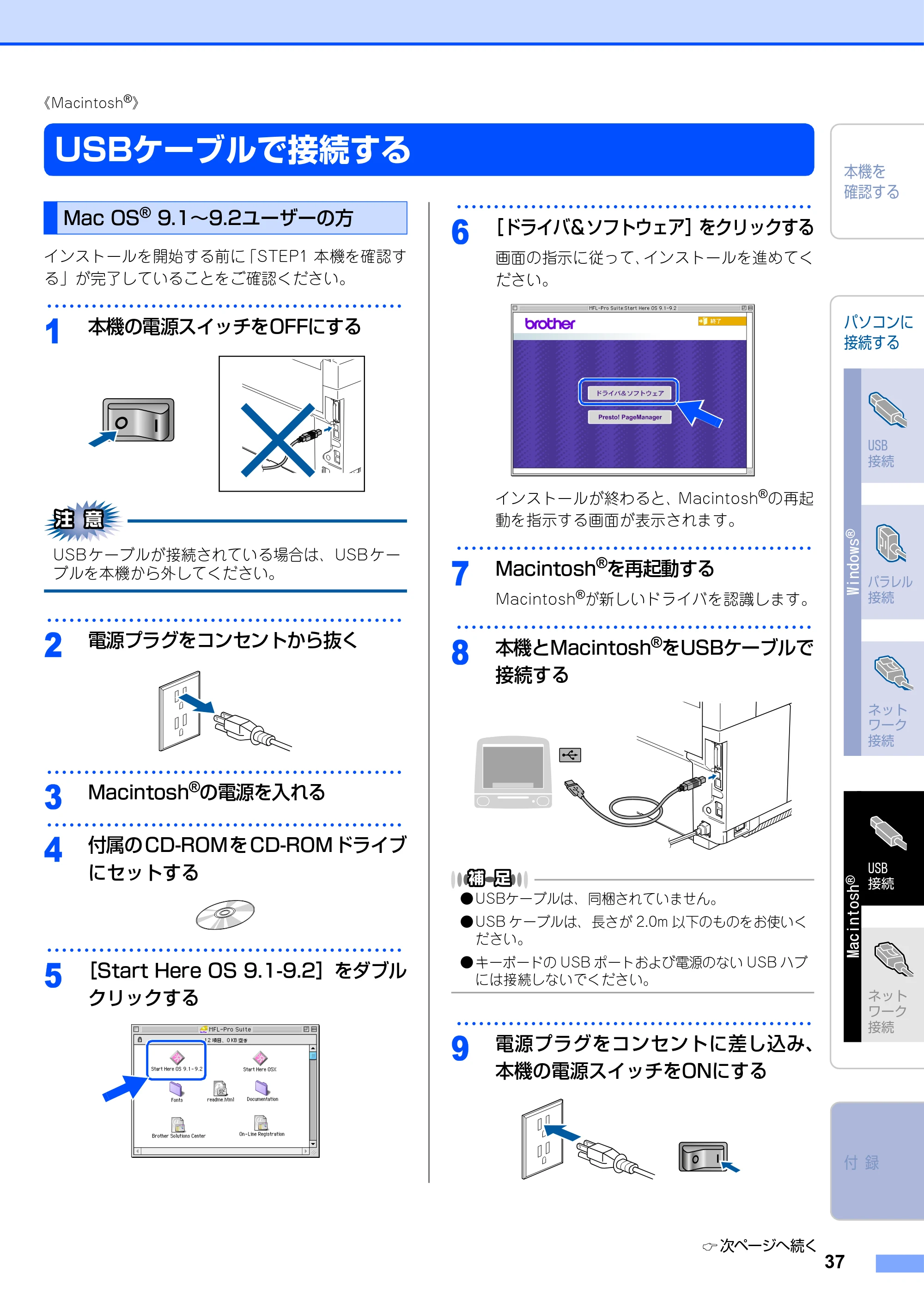 ブラザー MFC-9420CN かんたん設置ガイド — USBケーブルで接続する — 原本ページ — 38ページ