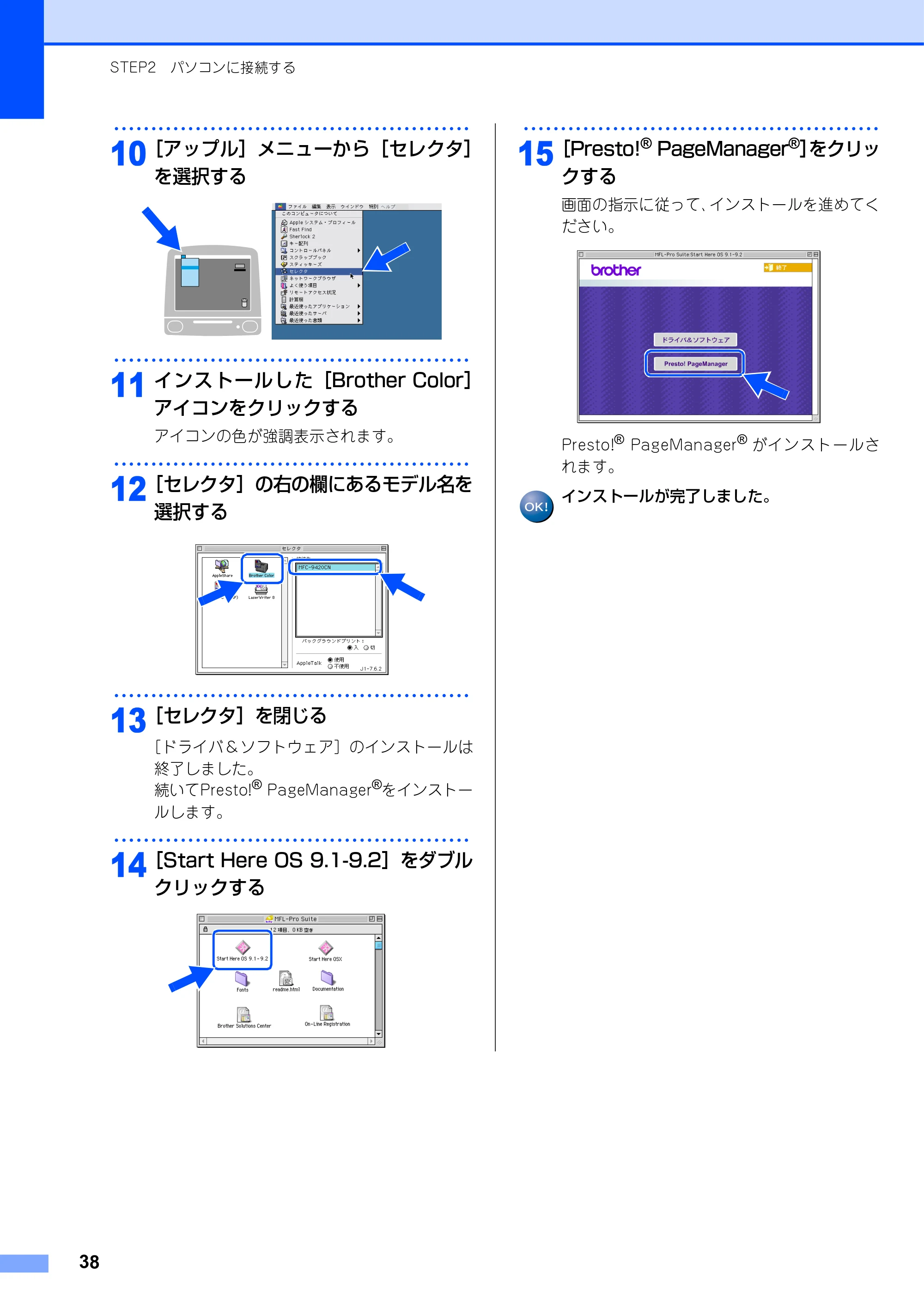 ブラザー MFC-9420CN かんたん設置ガイド — 原本ページ — 39ページ
