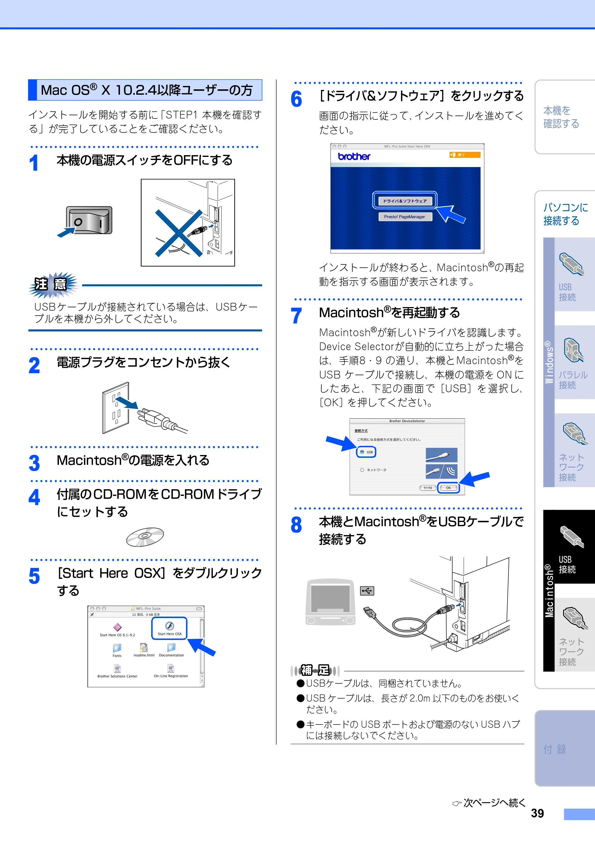 ブラザー MFC-9420CN かんたん設置ガイド — Mac OS(R) X 10.2.4以降ユーザーの方 — 原本ページ — 40ページ