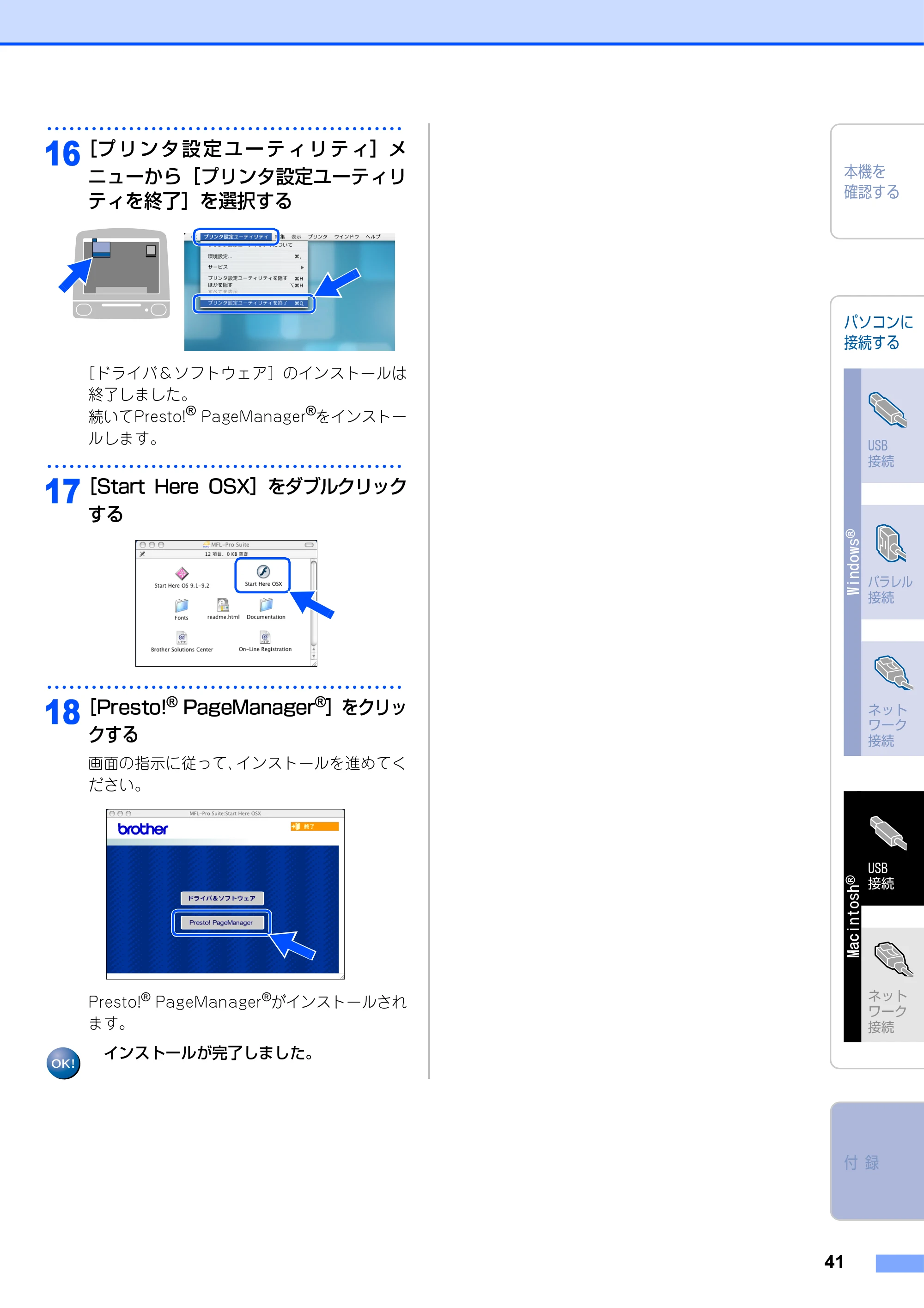 ブラザー MFC-9420CN かんたん設置ガイド — 原本ページ — 42ページ