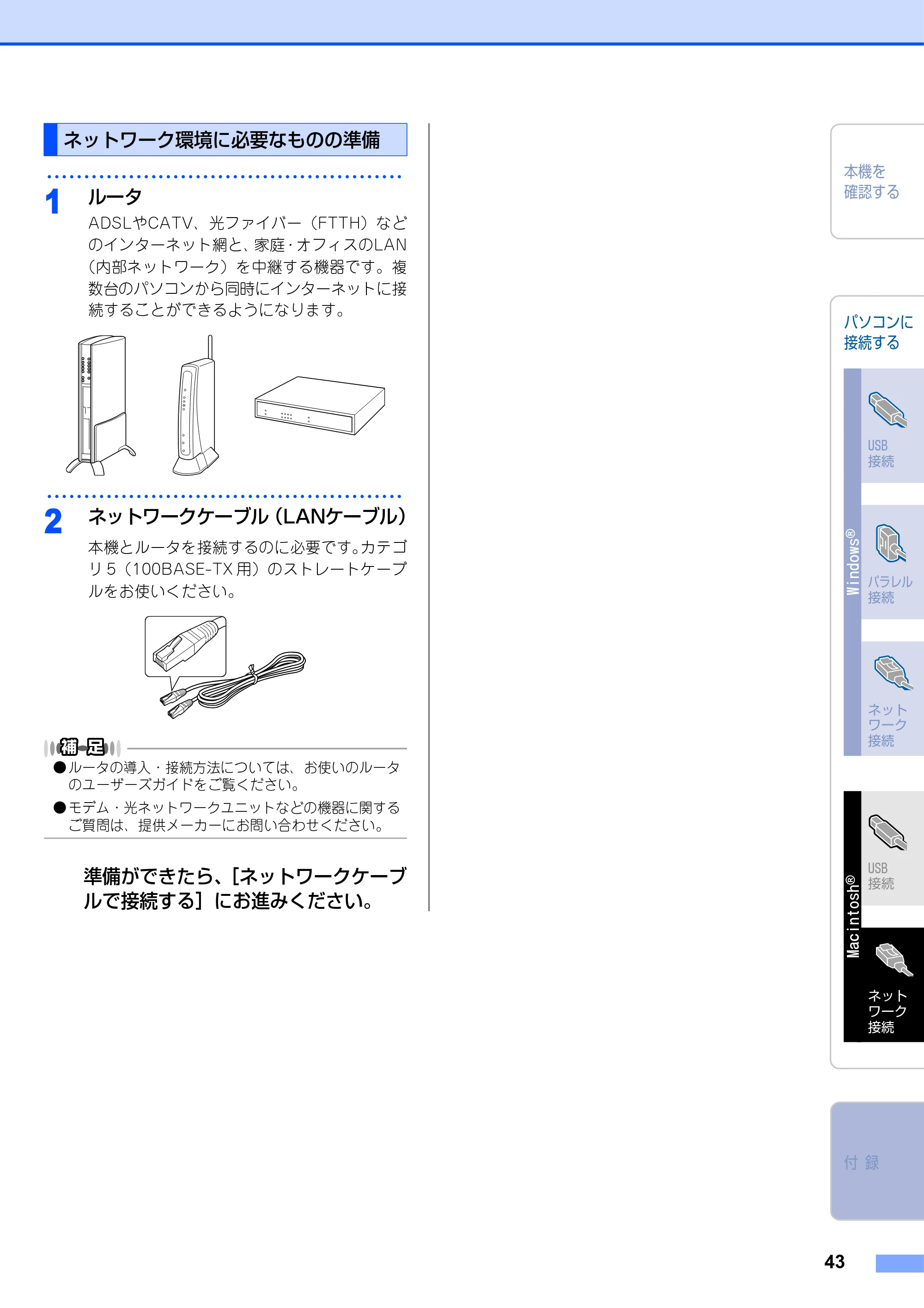 ブラザー MFC-9420CN かんたん設置ガイド — ネットワーク環境に必要なものの準備 — 原本ページ — 44ページ