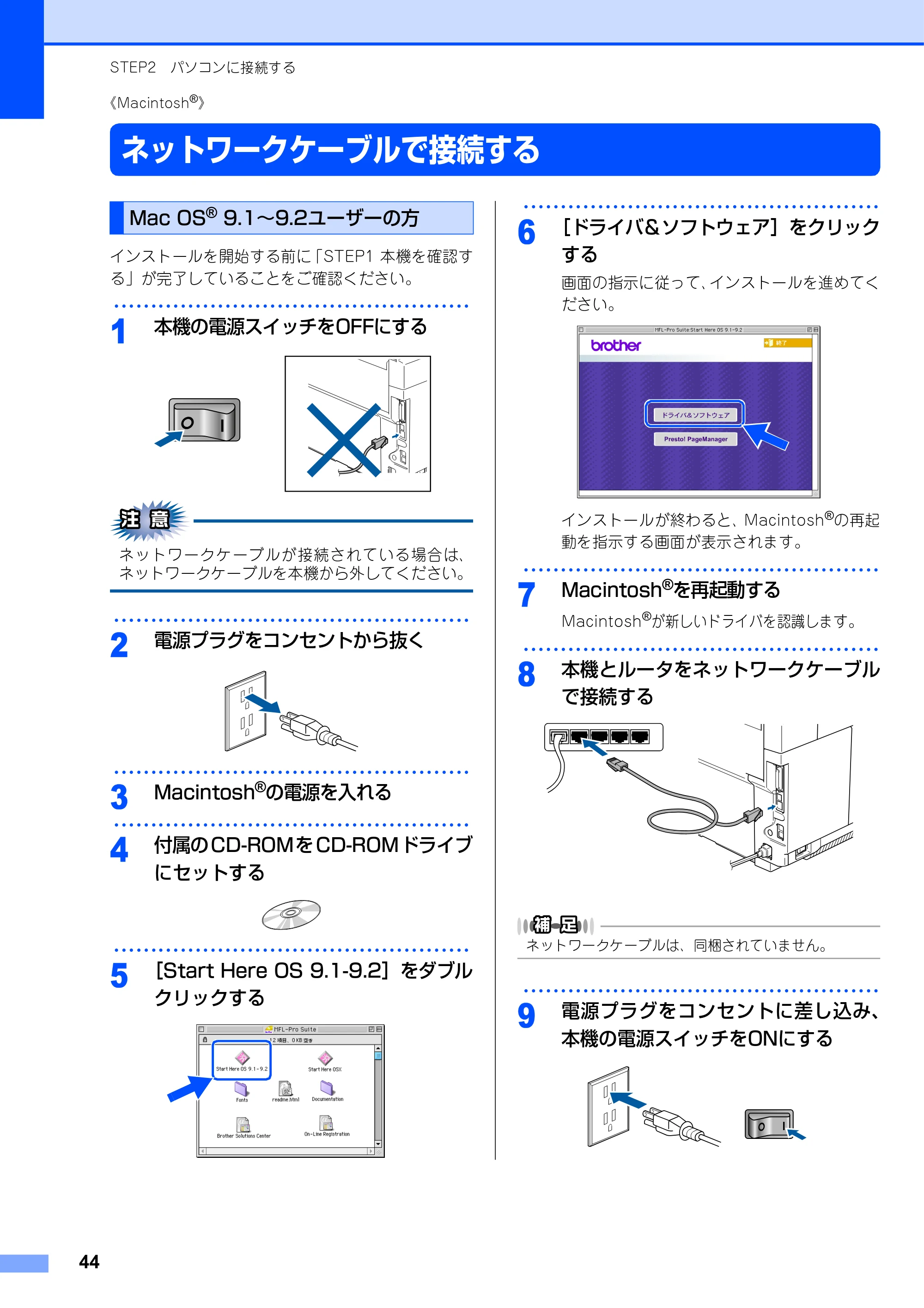 ブラザー MFC-9420CN かんたん設置ガイド — ネットワークケーブルで接続する — 原本ページ — 45ページ