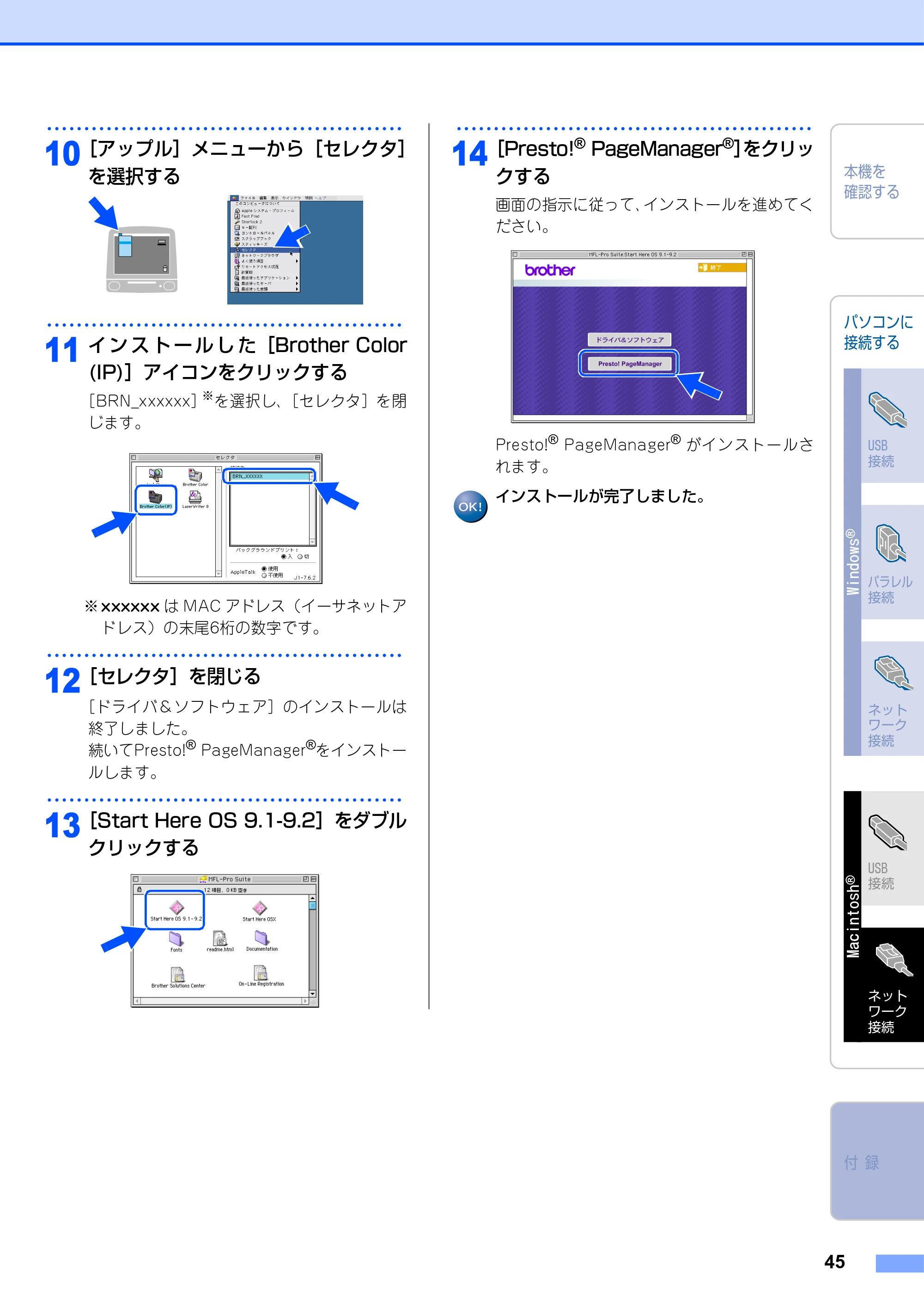 ブラザー MFC-9420CN かんたん設置ガイド — 原本ページ — 46ページ