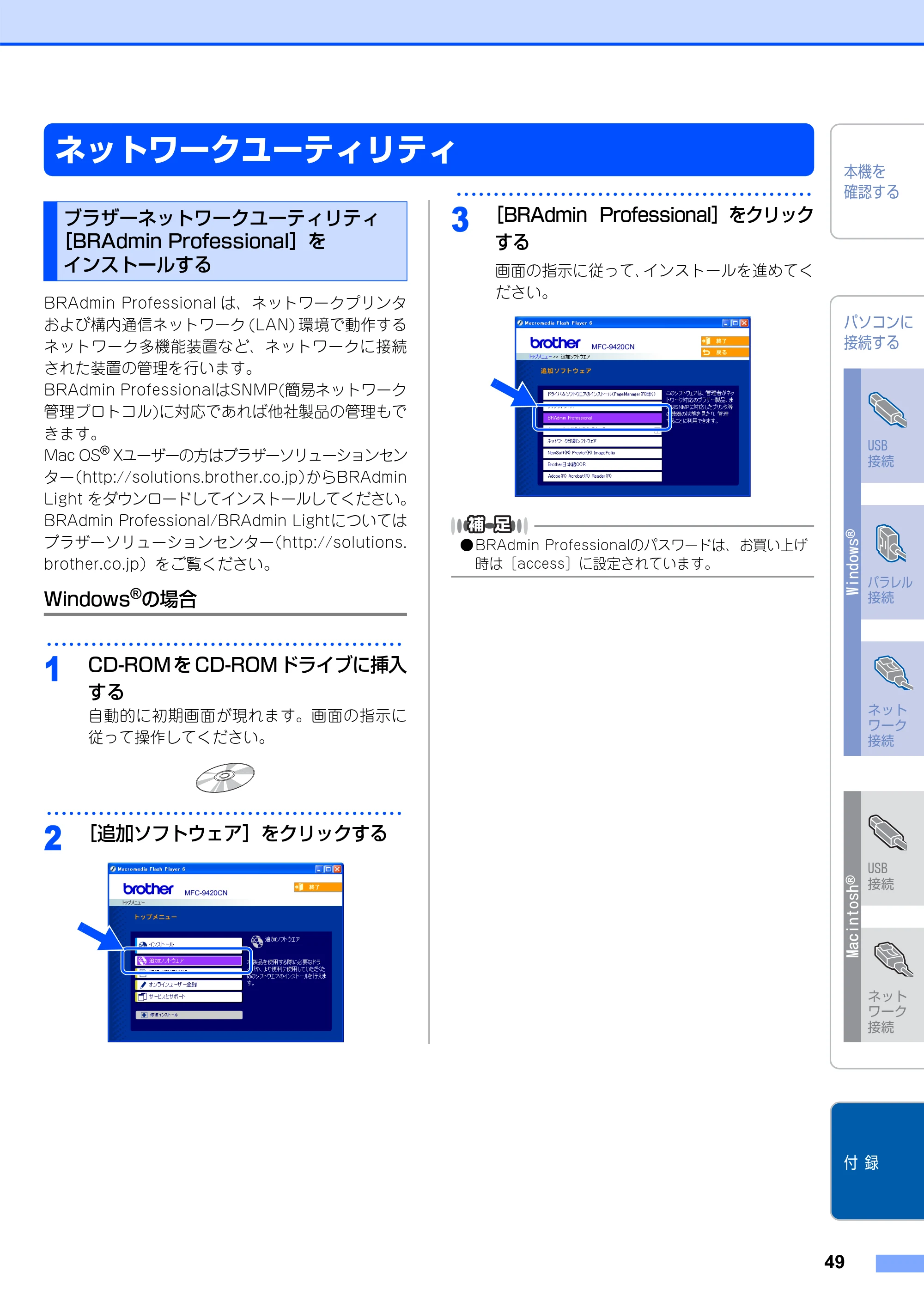 ブラザー MFC-9420CN かんたん設置ガイド — 付 録 — 原本ページ — 50ページ