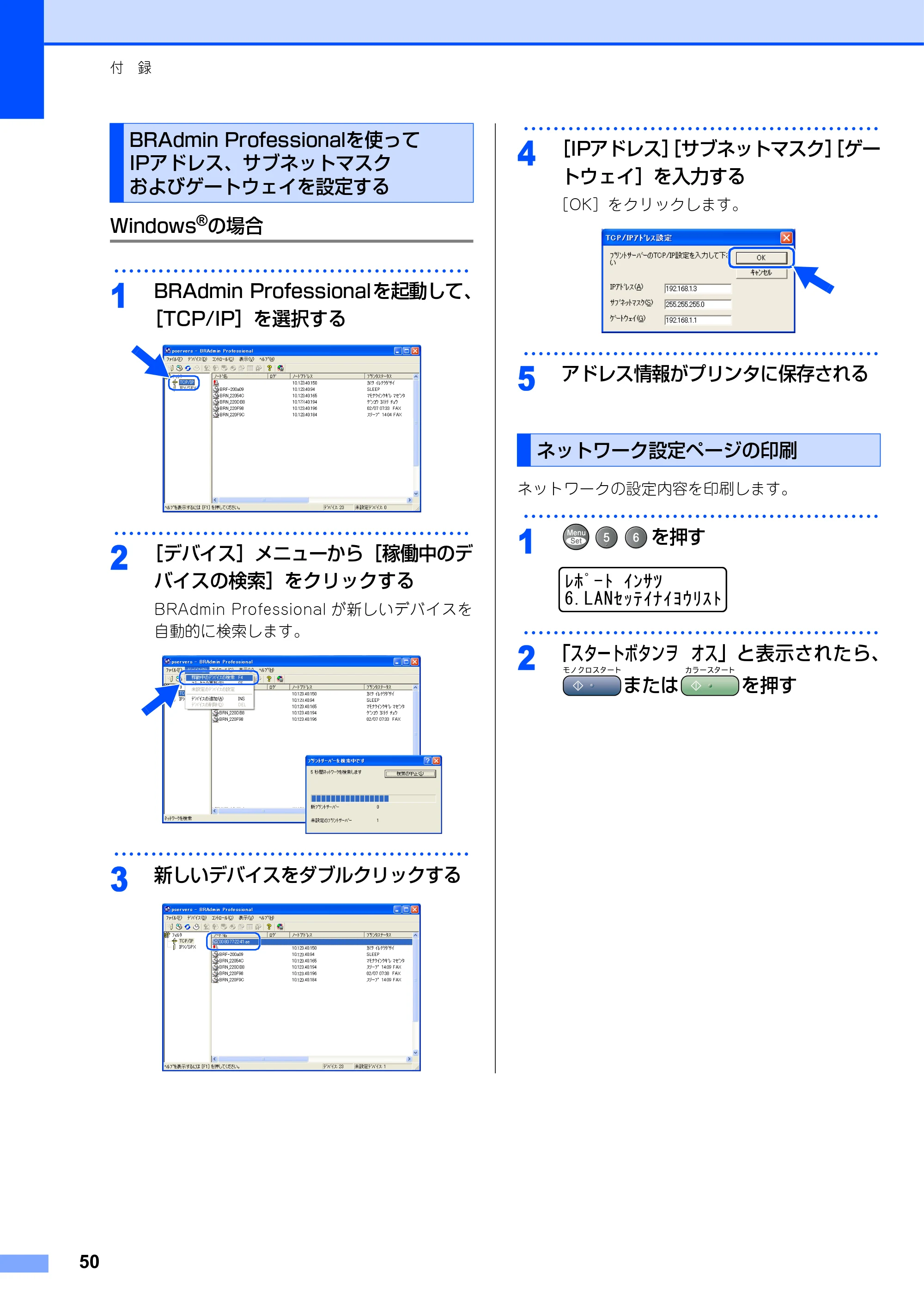 ブラザー MFC-9420CN かんたん設置ガイド — BRAdmin Professionalを使ってIPアドレス、サブネットマスクおよびゲートウェイを設定する — 原本ページ — 51ページ