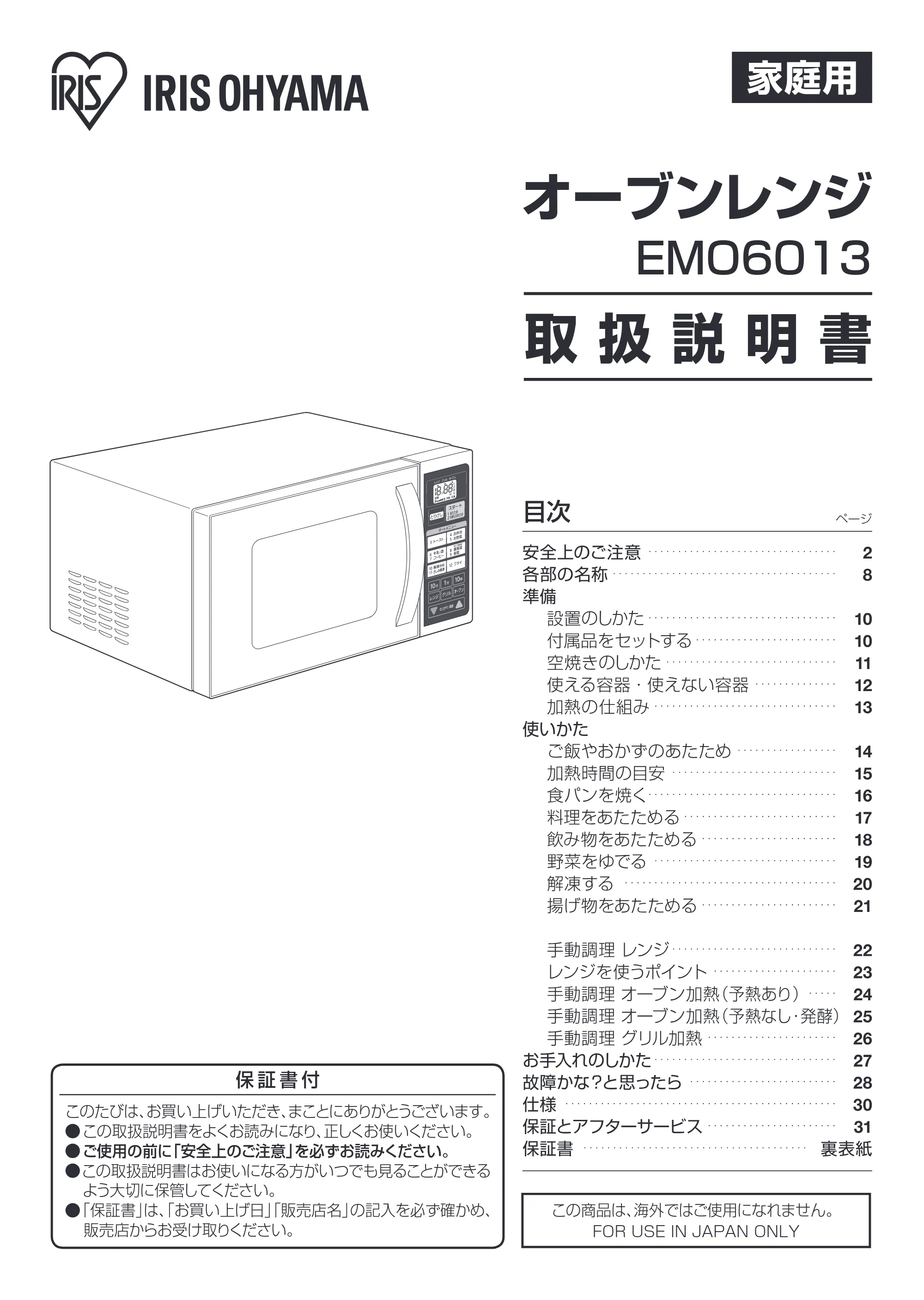 アイリスオーヤマ EMO6013-W 取扱説明書 — EMO6013_P01.ai — 原本ページ — 1ページ