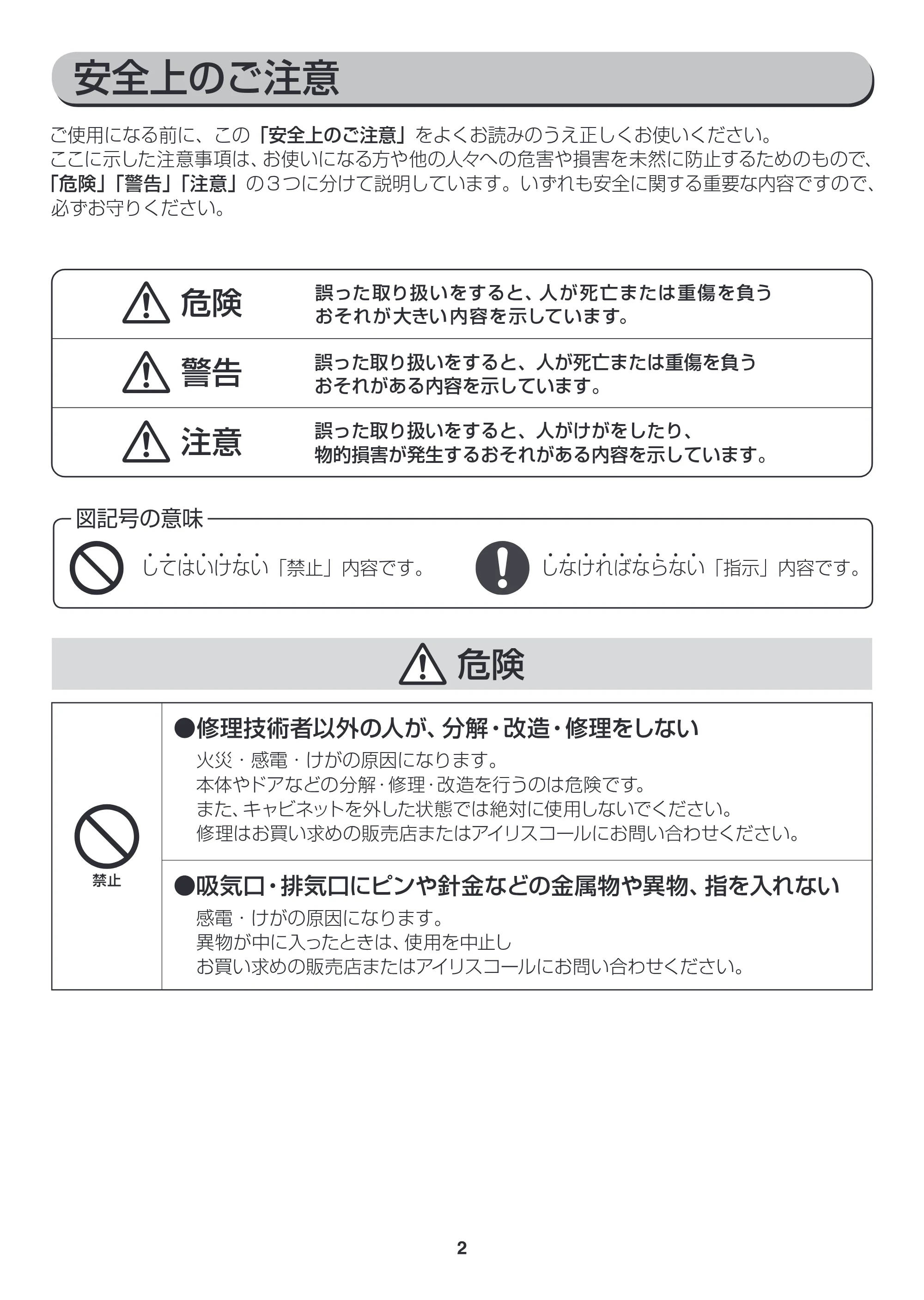 アイリスオーヤマ EMO6013-W 取扱説明書 — EMO6013_P02.ai — 原本ページ — 2ページ