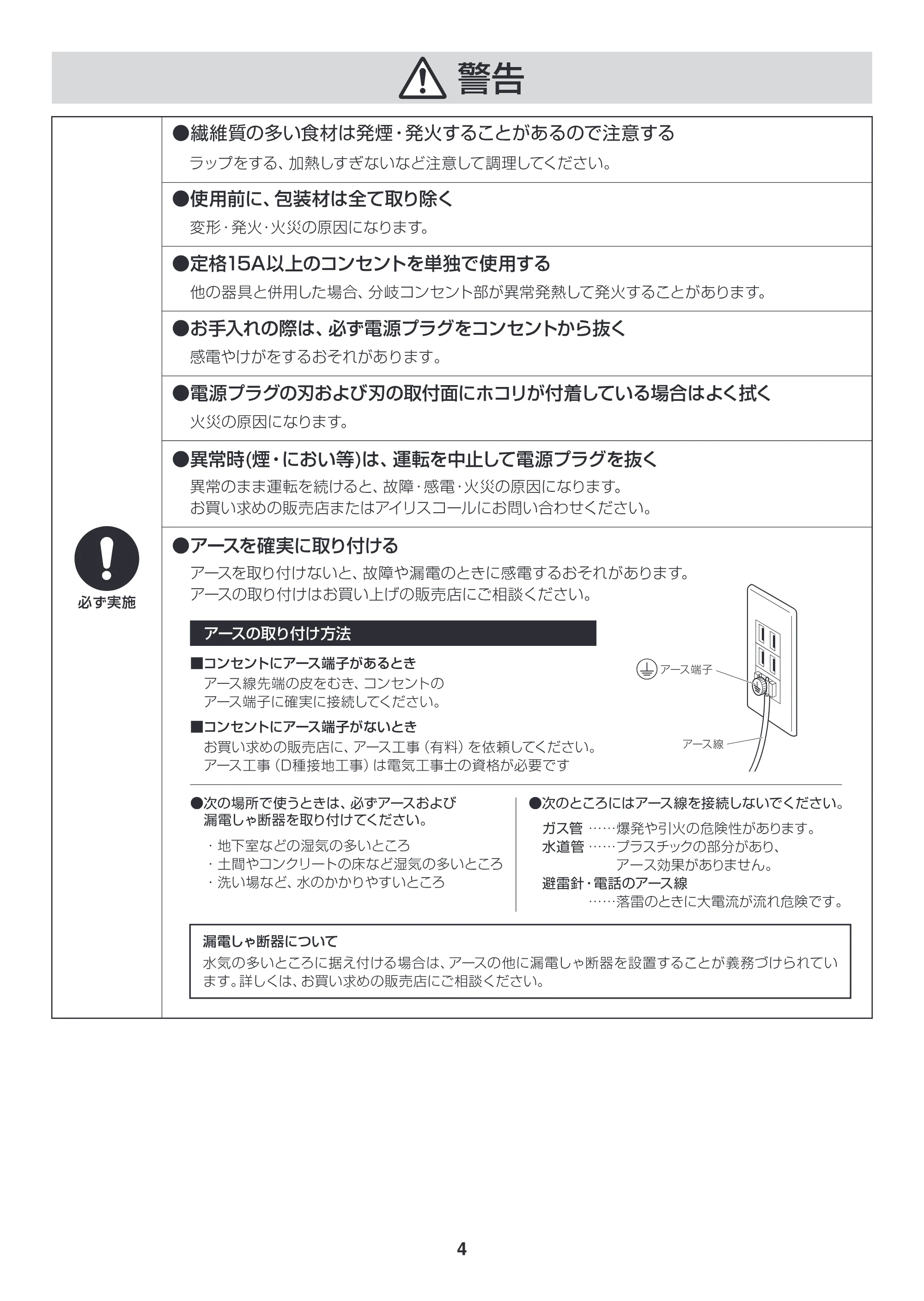 アイリスオーヤマ EMO6013-W 取扱説明書 — EMO6013_P04.ai — 原本ページ — 4ページ