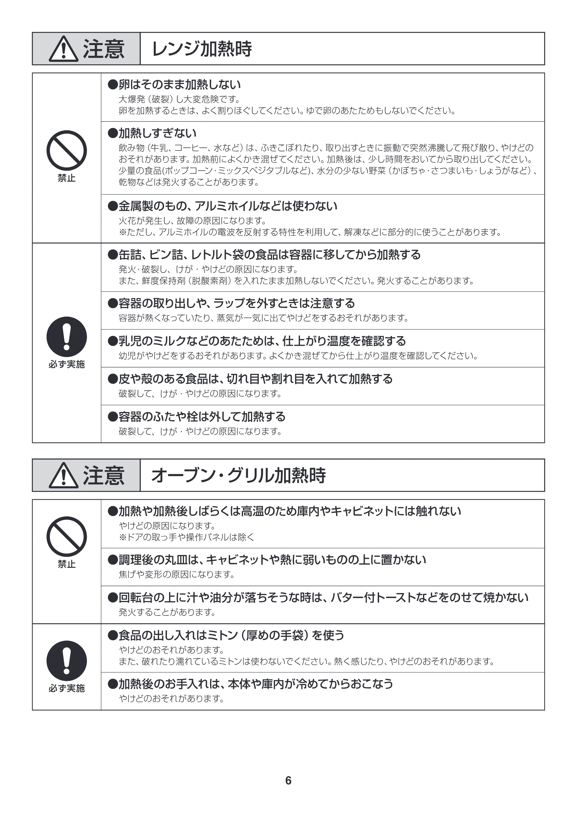 アイリスオーヤマ EMO6013-W 取扱説明書 — EMO6013_P06.ai — 原本ページ — 6ページ