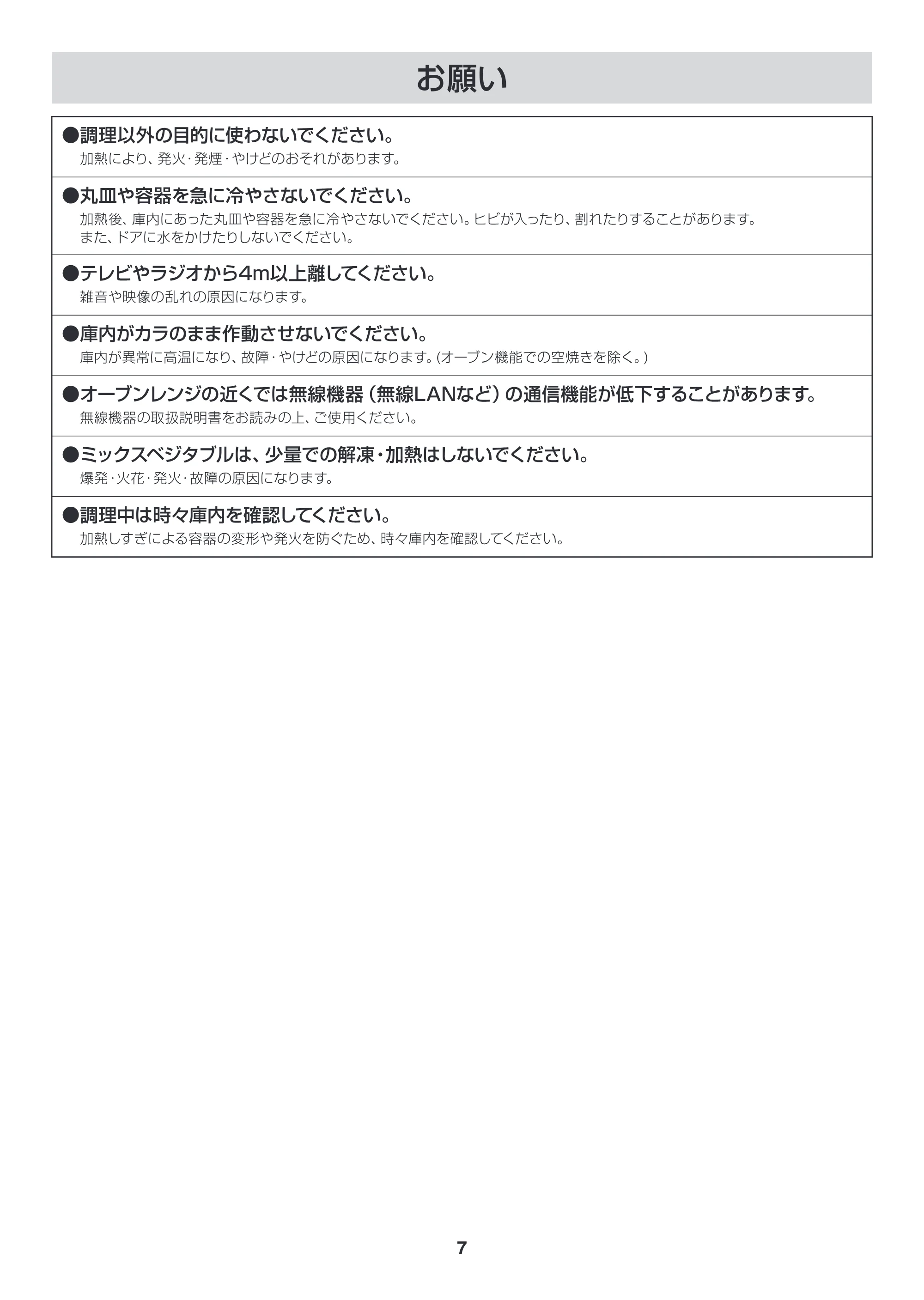 アイリスオーヤマ EMO6013-W 取扱説明書 — EMO6013_P07.ai — 原本ページ — 7ページ