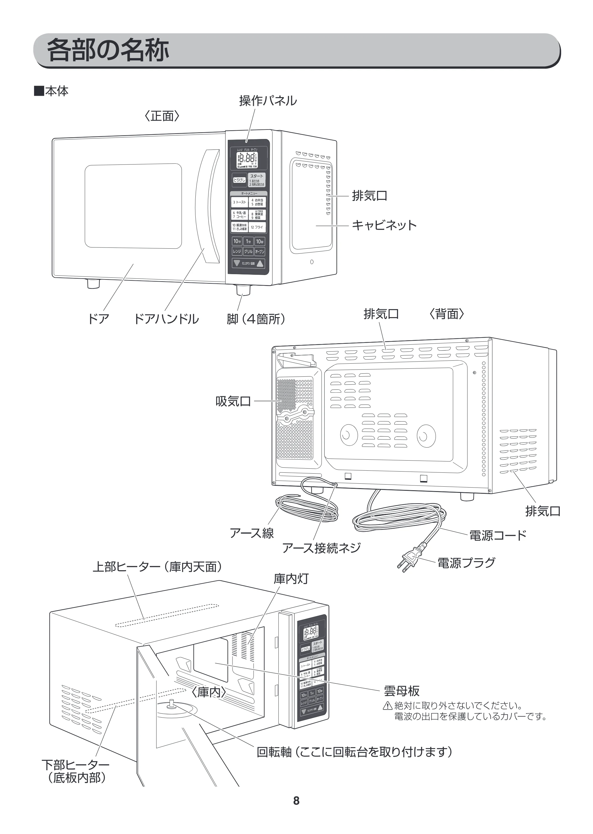 アイリスオーヤマ EMO6013-W 取扱説明書 — EMO6013_P08.ai — 原本ページ — 8ページ
