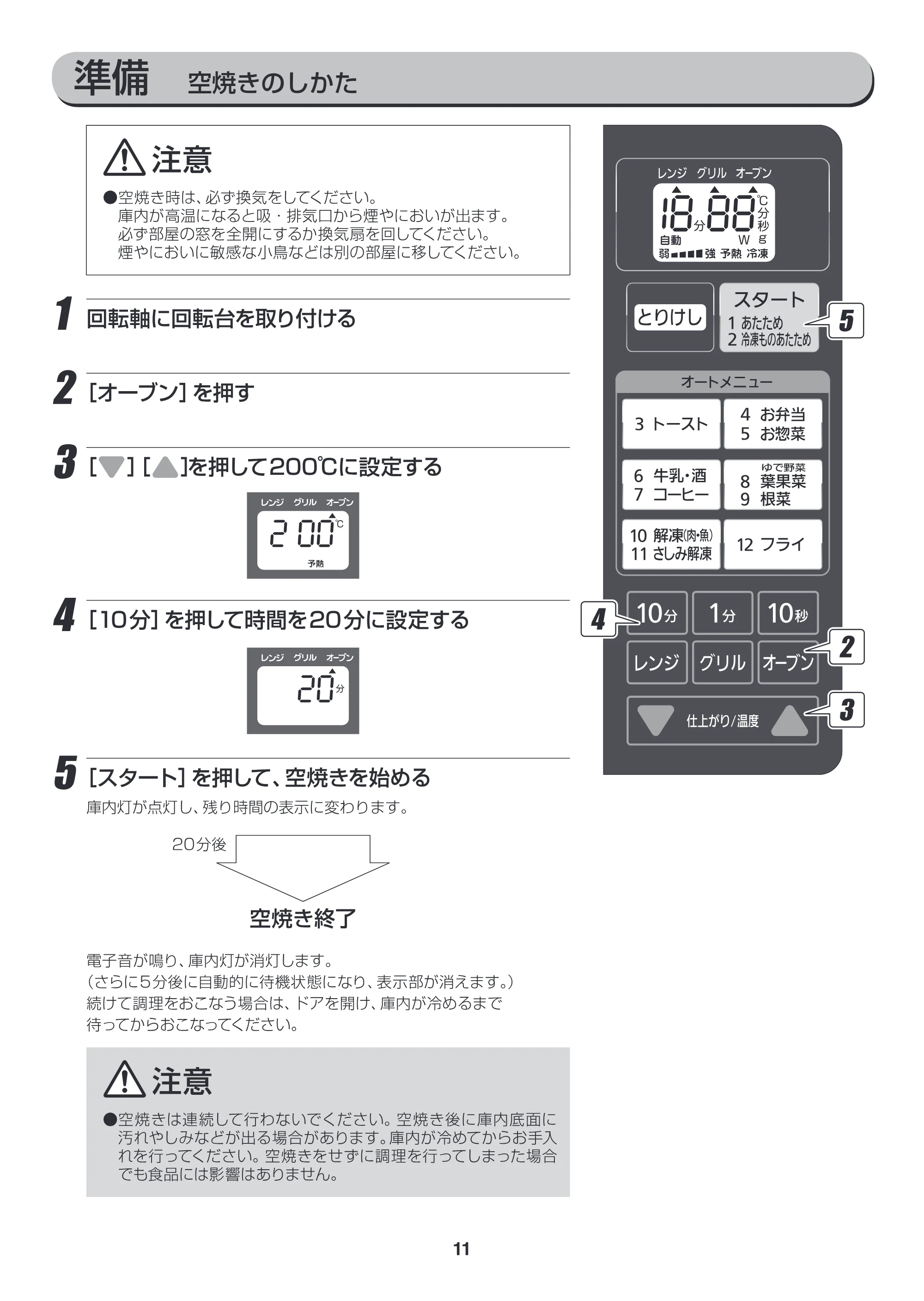 アイリスオーヤマ EMO6013-W 取扱説明書 — EMO6013_P11.ai — 原本ページ — 11ページ
