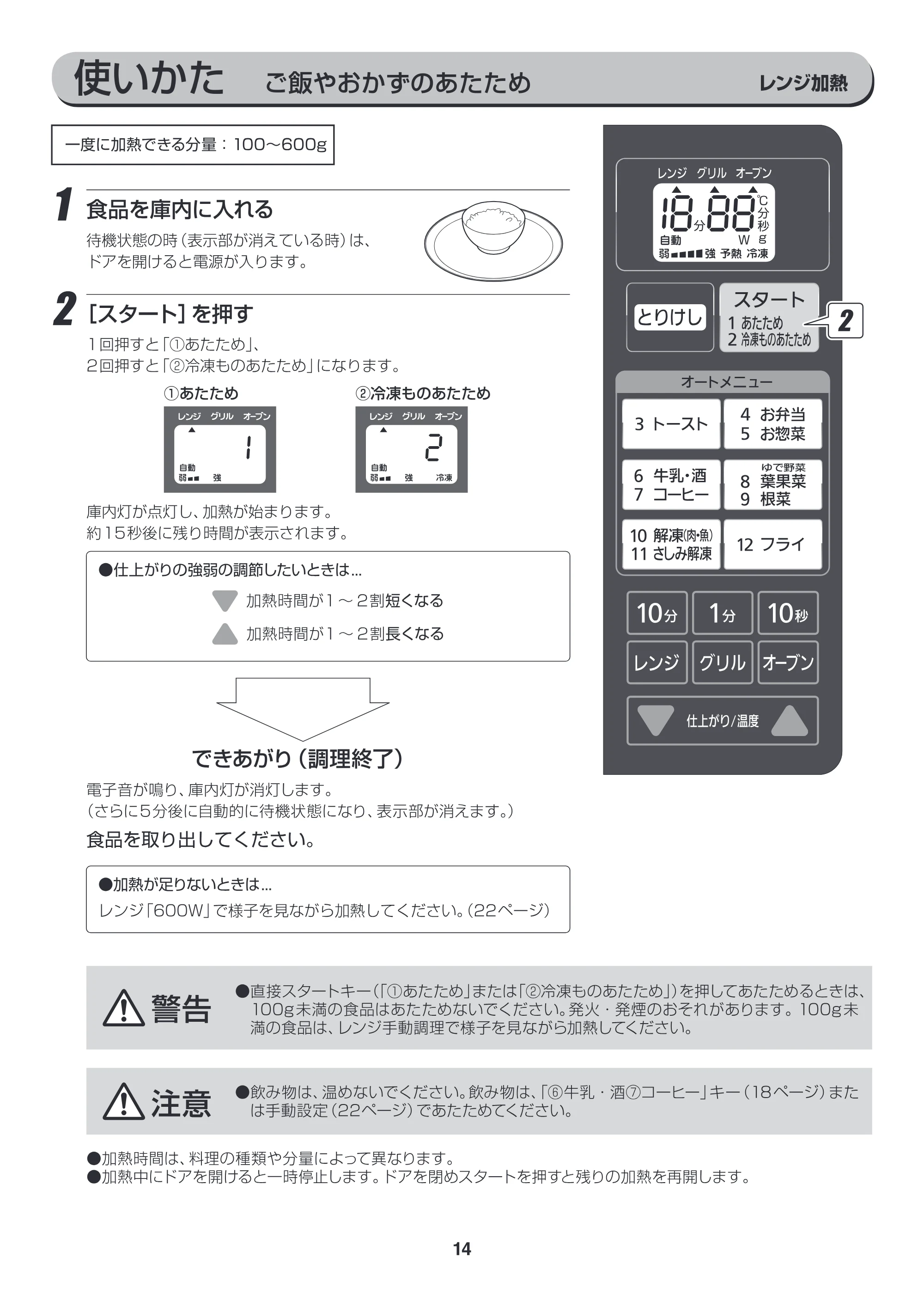 アイリスオーヤマ EMO6013-W 取扱説明書 — EMO6013_P14.ai — 原本ページ — 14ページ
