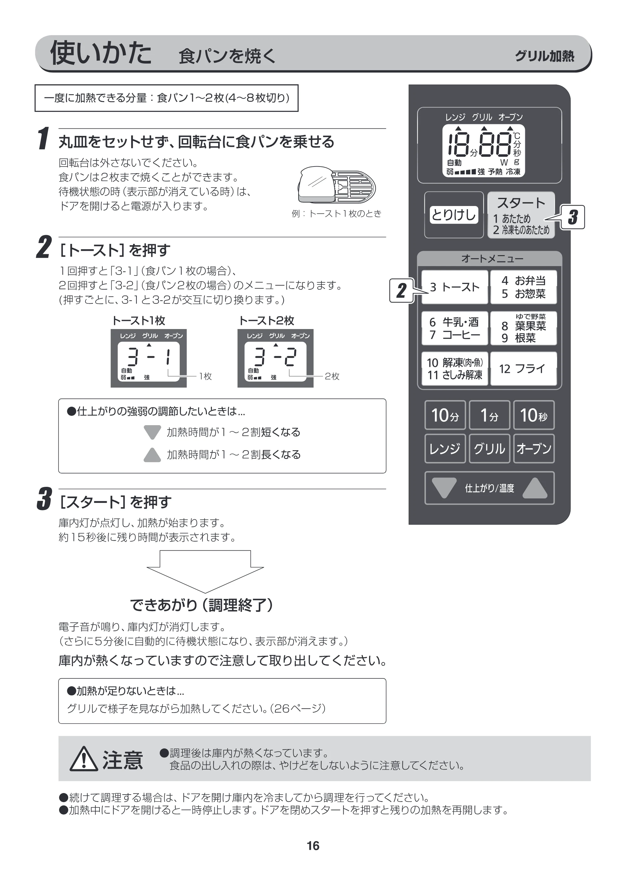 アイリスオーヤマ EMO6013-W 取扱説明書 — EMO6013_P16.ai — 原本ページ — 16ページ