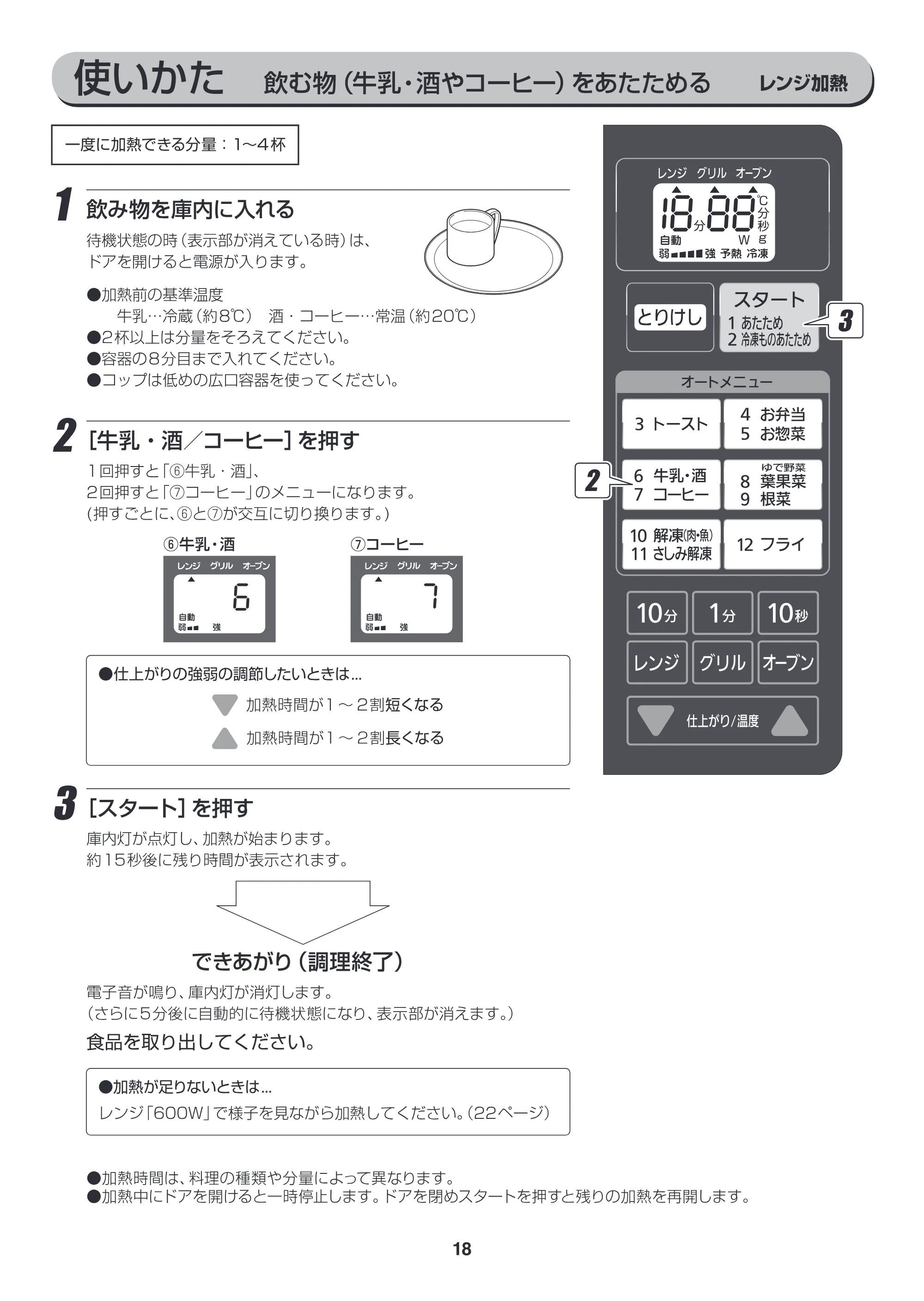 アイリスオーヤマ EMO6013-W 取扱説明書 — EMO6013_P18.ai — 原本ページ — 18ページ