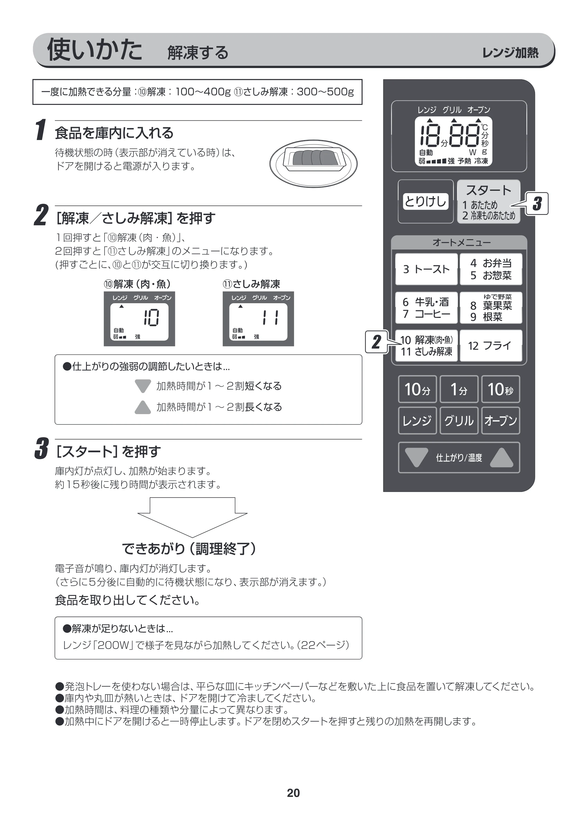 アイリスオーヤマ EMO6013-W 取扱説明書 — EMO6013_P20.ai — 原本ページ — 20ページ