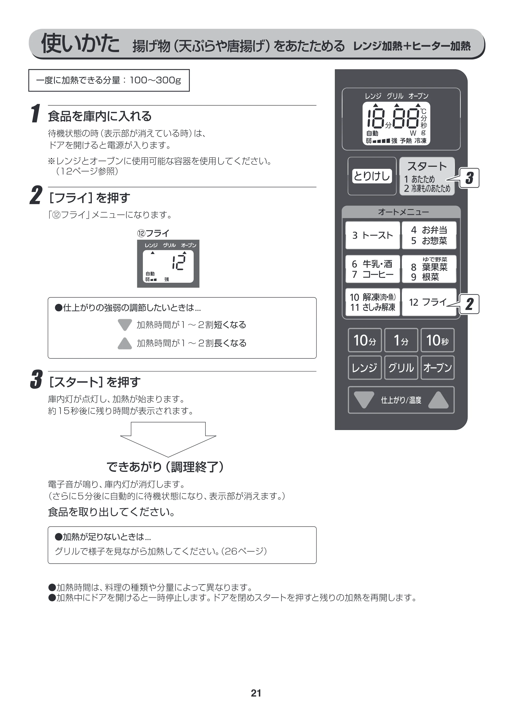 アイリスオーヤマ EMO6013-W 取扱説明書 — EMO6013_P21.ai — 原本ページ — 21ページ