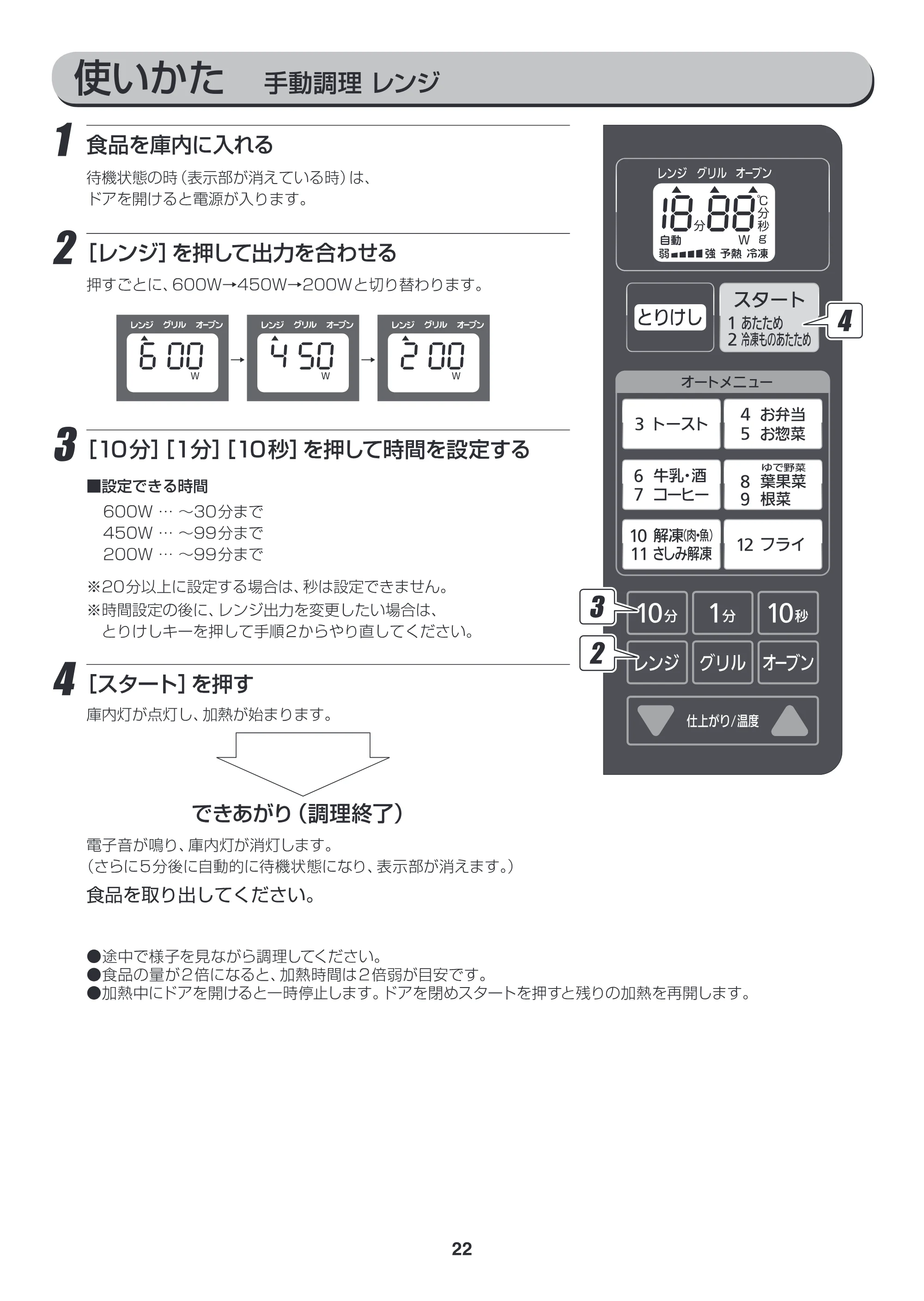 アイリスオーヤマ EMO6013-W 取扱説明書 — EMO6013_P22.ai — 原本ページ — 22ページ