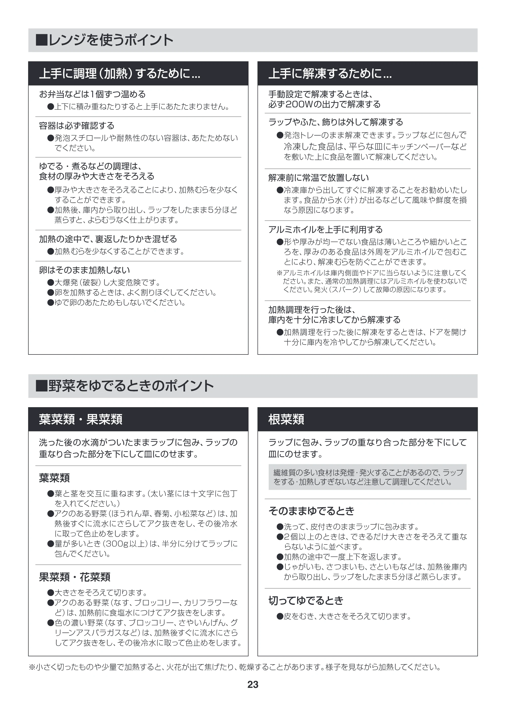 アイリスオーヤマ EMO6013-W 取扱説明書 — EMO6013_P23.ai — 原本ページ — 23ページ
