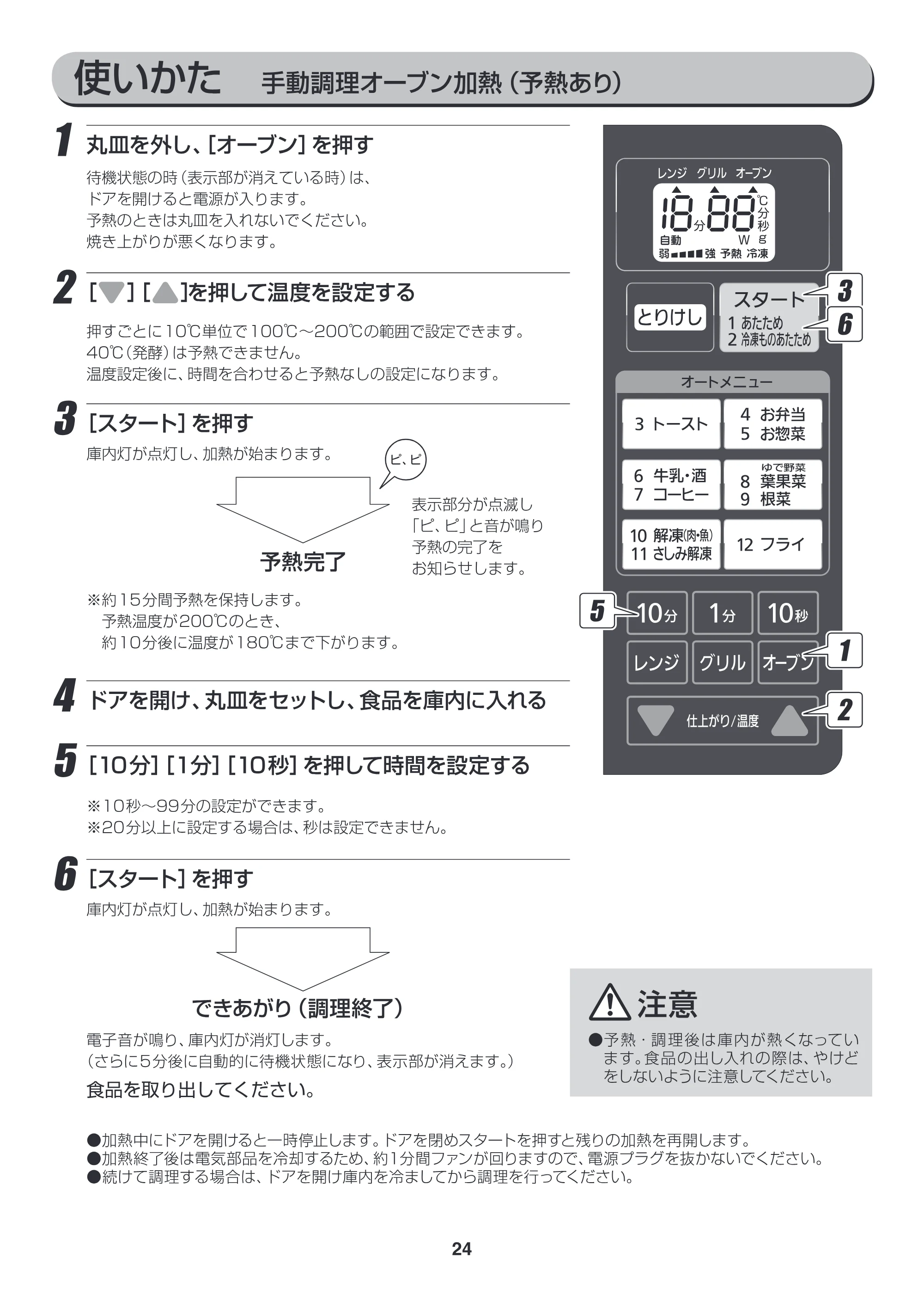 アイリスオーヤマ EMO6013-W 取扱説明書 — EMO6013_P24.ai — 原本ページ — 24ページ
