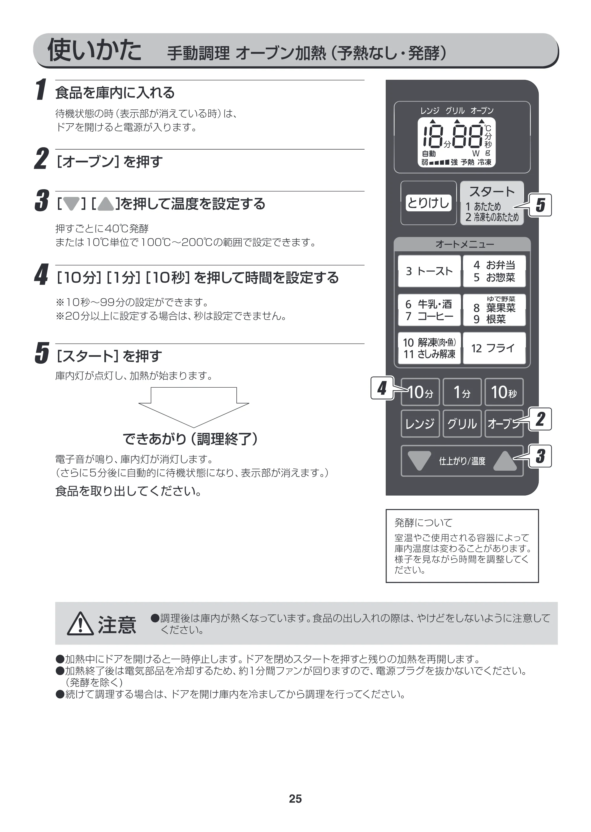 アイリスオーヤマ EMO6013-W 取扱説明書 — EMO6013_P25.ai — 原本ページ — 25ページ