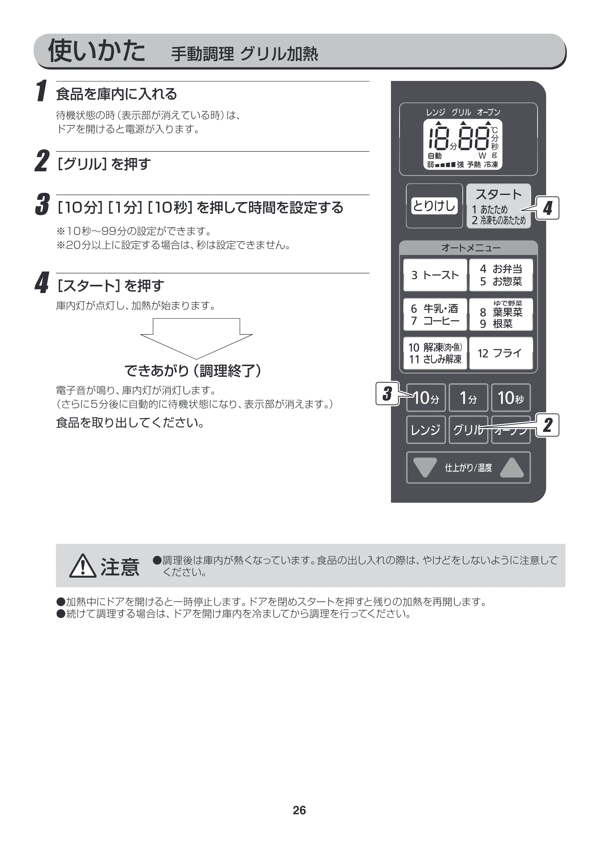 アイリスオーヤマ EMO6013-W 取扱説明書 — EMO6013_P26.ai — 原本ページ — 26ページ