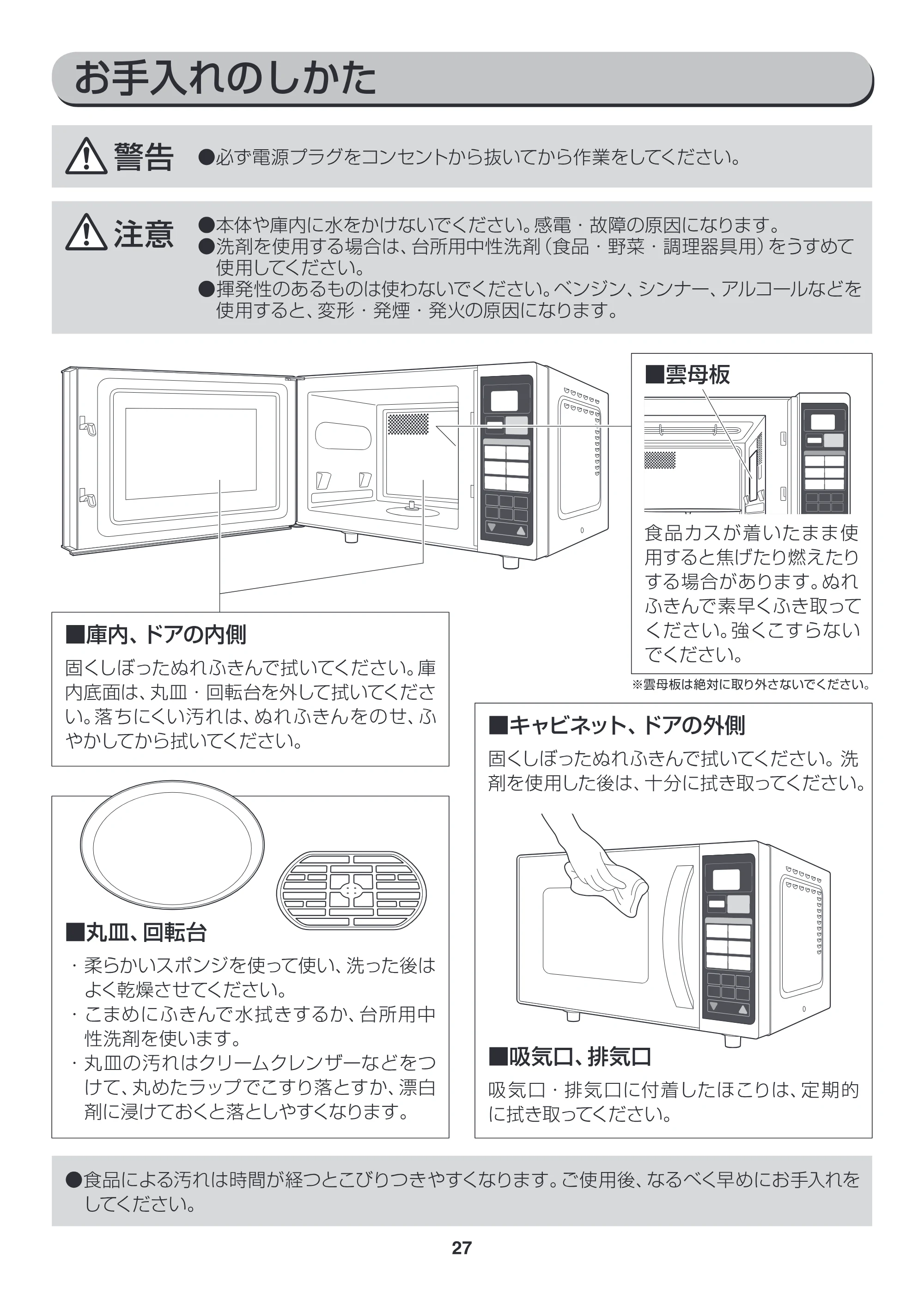 アイリスオーヤマ EMO6013-W 取扱説明書 — EMO6013_P27.ai — 原本ページ — 27ページ