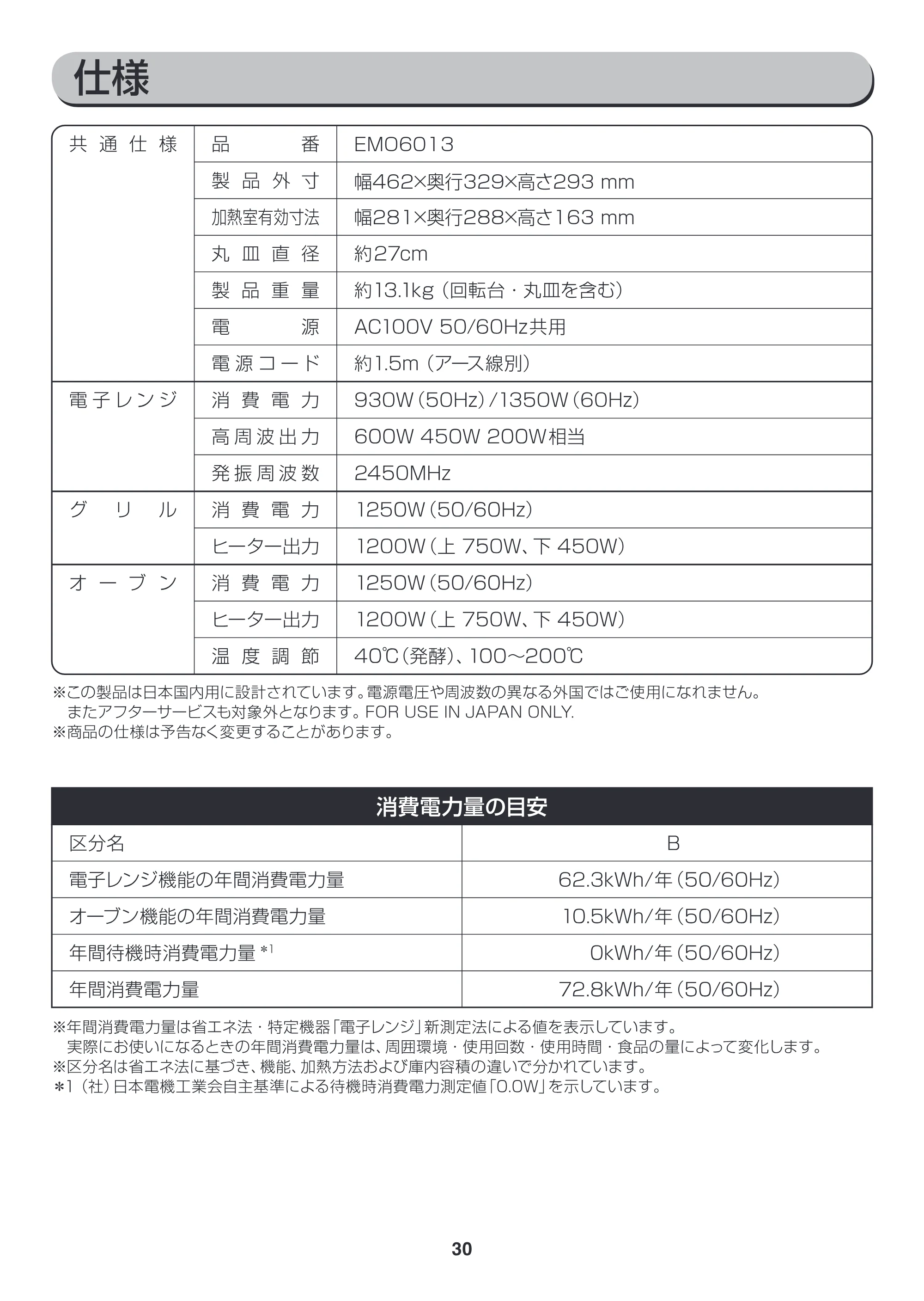 アイリスオーヤマ EMO6013-W 取扱説明書 — EMO6013_P30.ai — 原本ページ — 30ページ