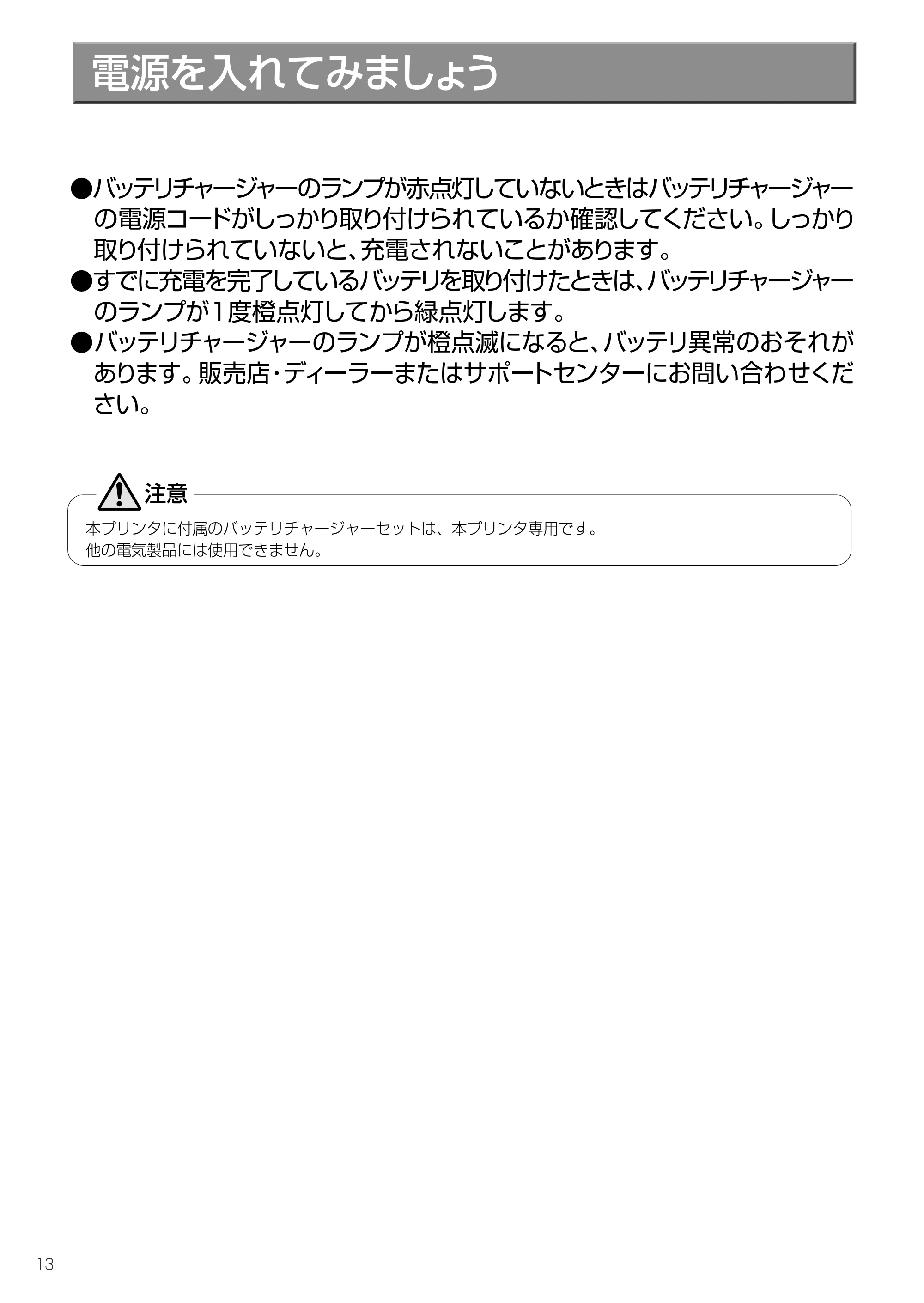 サトー L'esprit(レスプリ)V / V-exシリーズ / esprit(レスプリ)V / V-exシリーズ レスプリVシリーズ取扱説明書（第4版） — 原本ページ — 14ページ