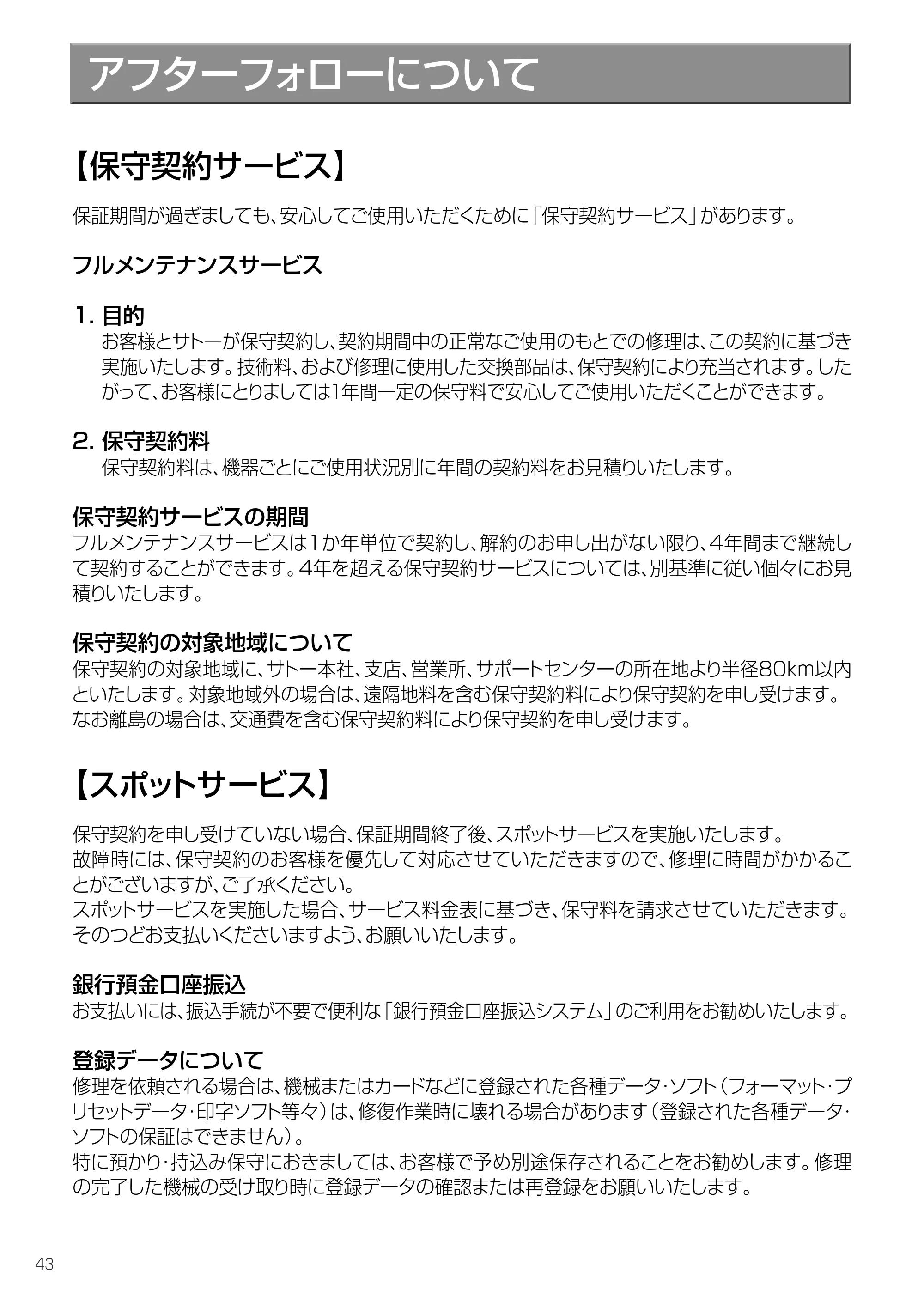 サトー L'esprit(レスプリ)V / V-exシリーズ / esprit(レスプリ)V / V-exシリーズ レスプリVシリーズ取扱説明書（第4版） — 原本ページ — 44ページ
