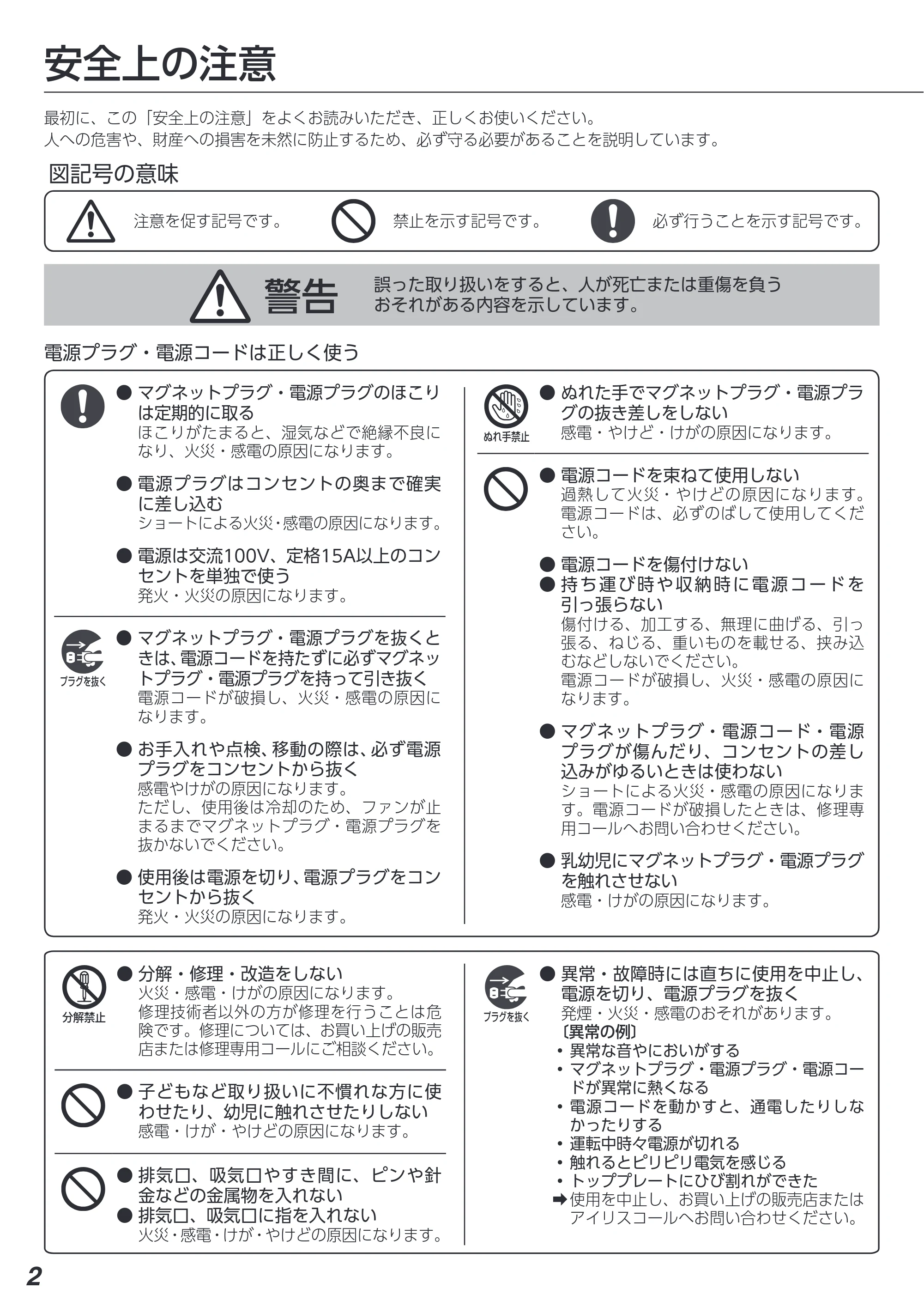 アイリスオーヤマ IHK-T391 取扱説明書 — 原本ページ — 2ページ