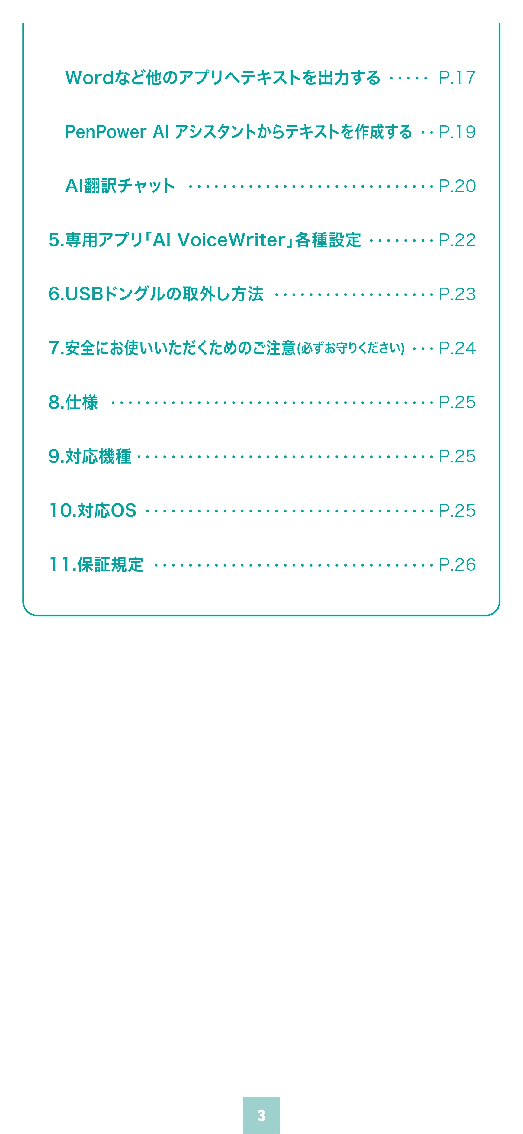 サンワサプライ 600-AIUSB 取扱説明書 — 原本ページ — 3ページ