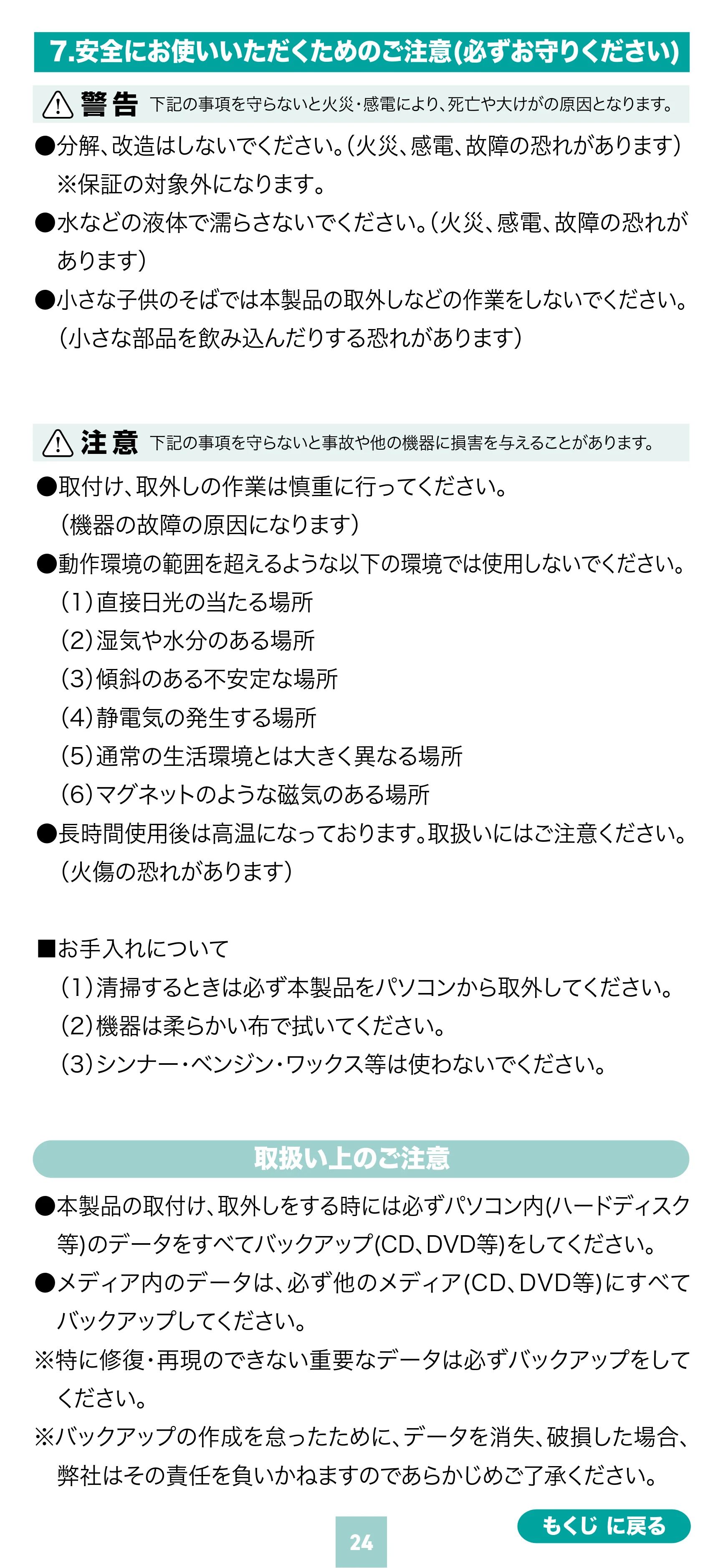 サンワサプライ 600-AIUSB 取扱説明書 — 原本ページ — 24ページ