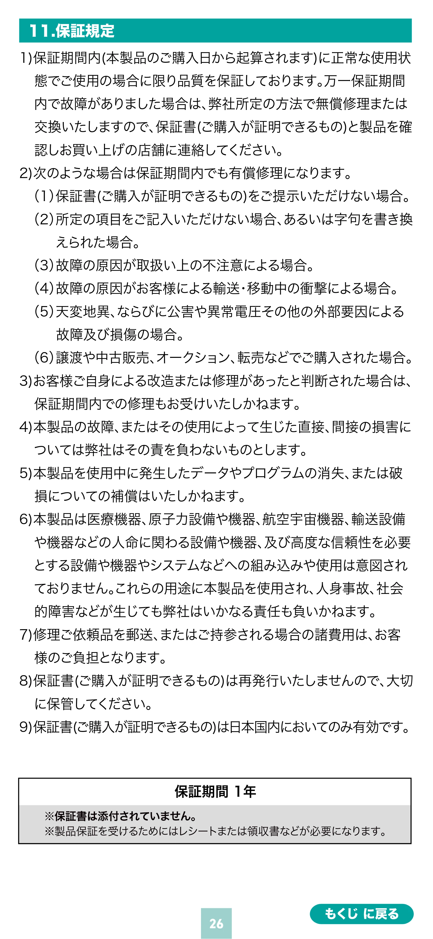 サンワサプライ 600-AIUSB 取扱説明書 — 原本ページ — 26ページ
