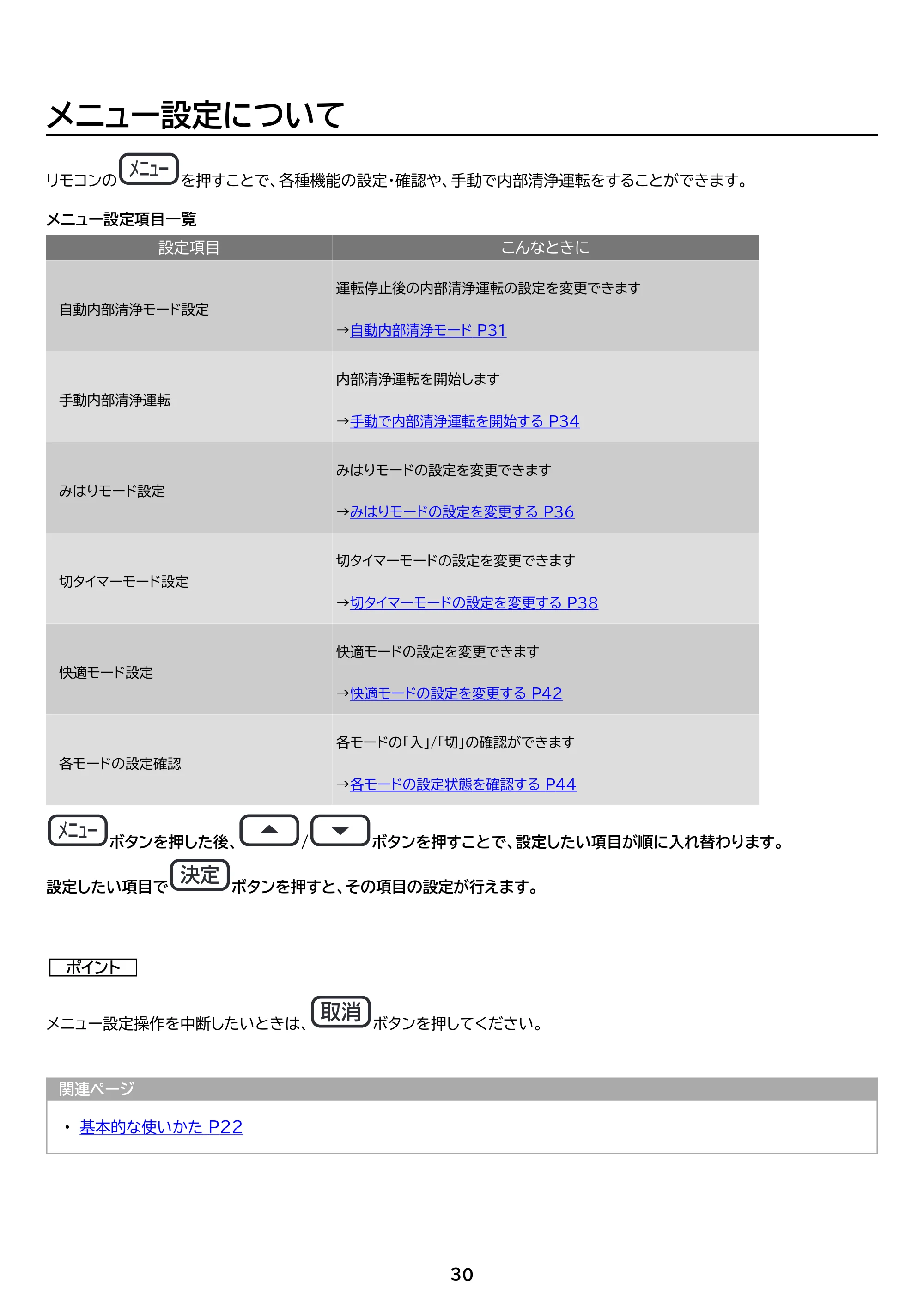 アイリスオーヤマ IHF-6307G 取扱説明書 — 原本ページ — 30ページ