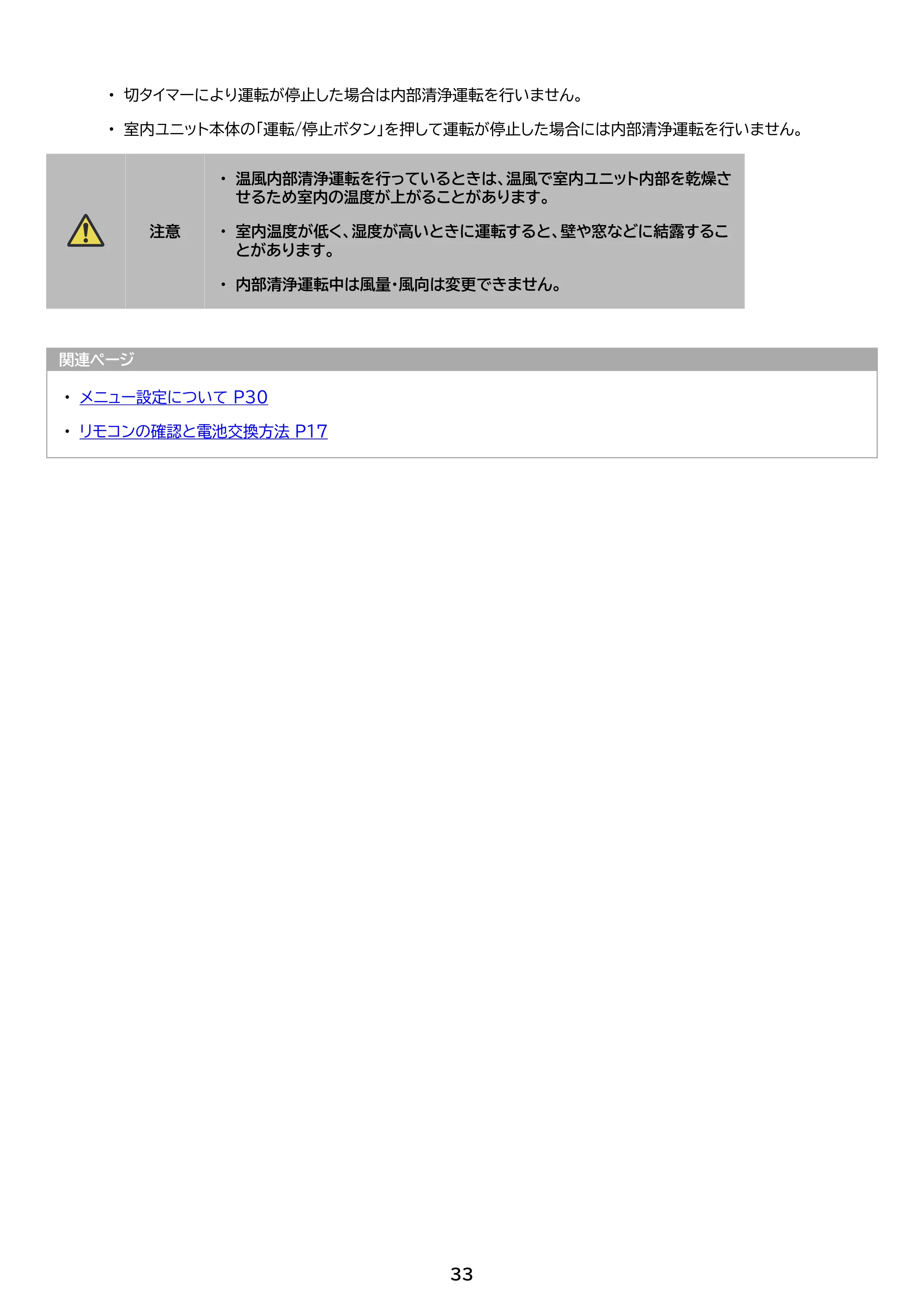 アイリスオーヤマ IHF-6307G 取扱説明書 — 原本ページ — 33ページ