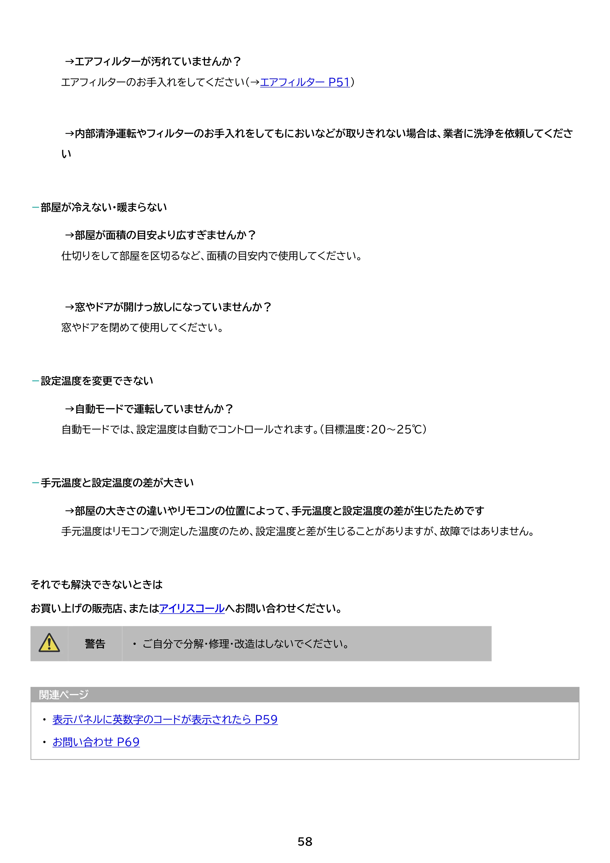 アイリスオーヤマ IHF-6307G 取扱説明書 — 原本ページ — 58ページ